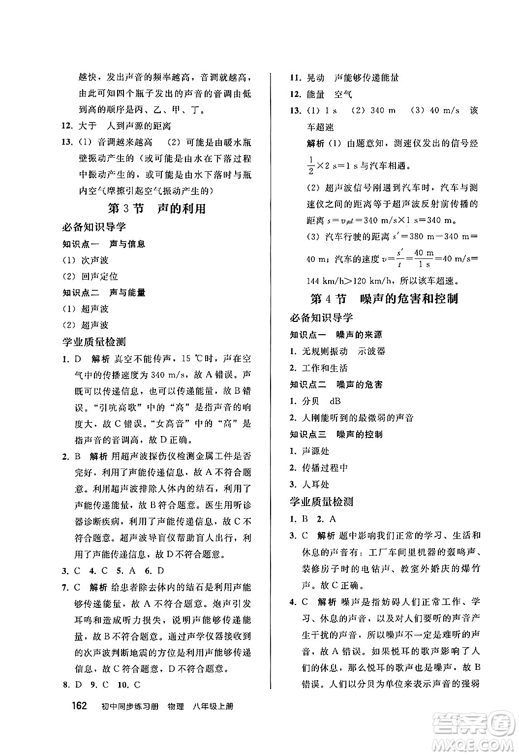 人民教育出版社2024秋初中同步練習冊八年級物理上冊人教版答案