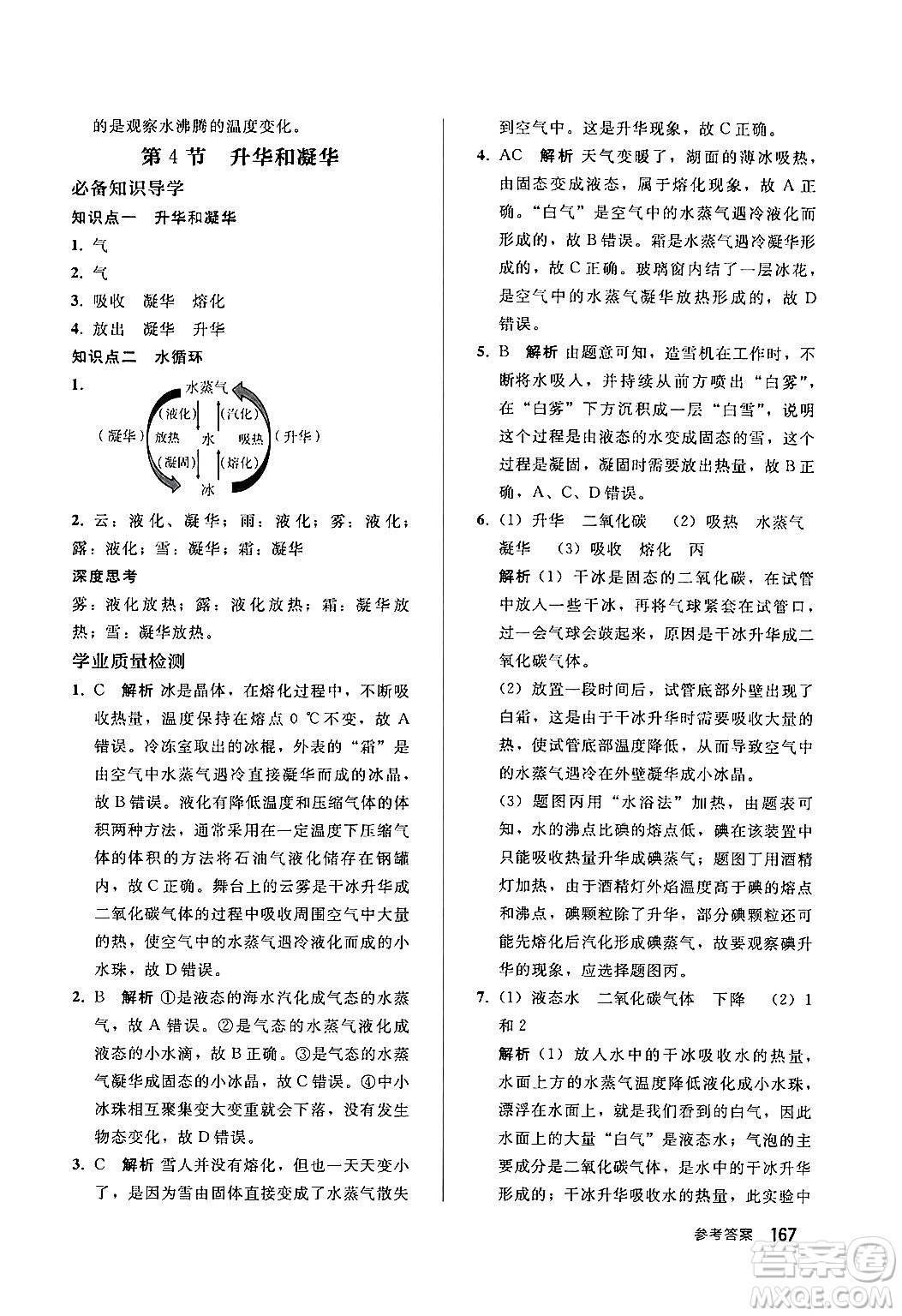 人民教育出版社2024秋初中同步練習冊八年級物理上冊人教版答案