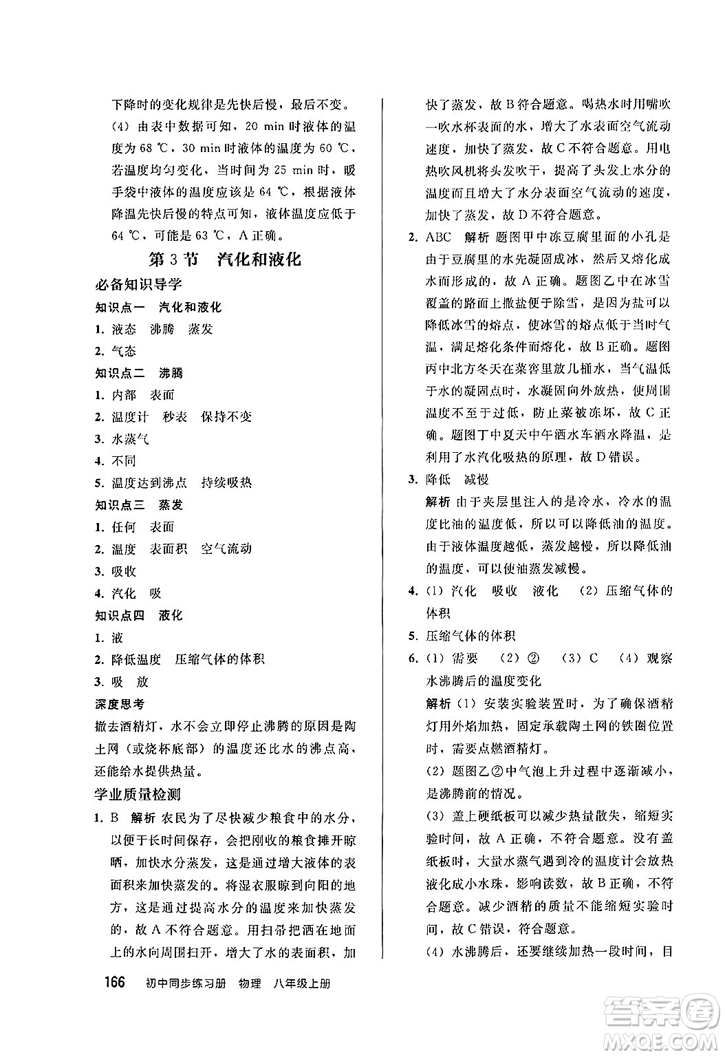人民教育出版社2024秋初中同步練習冊八年級物理上冊人教版答案