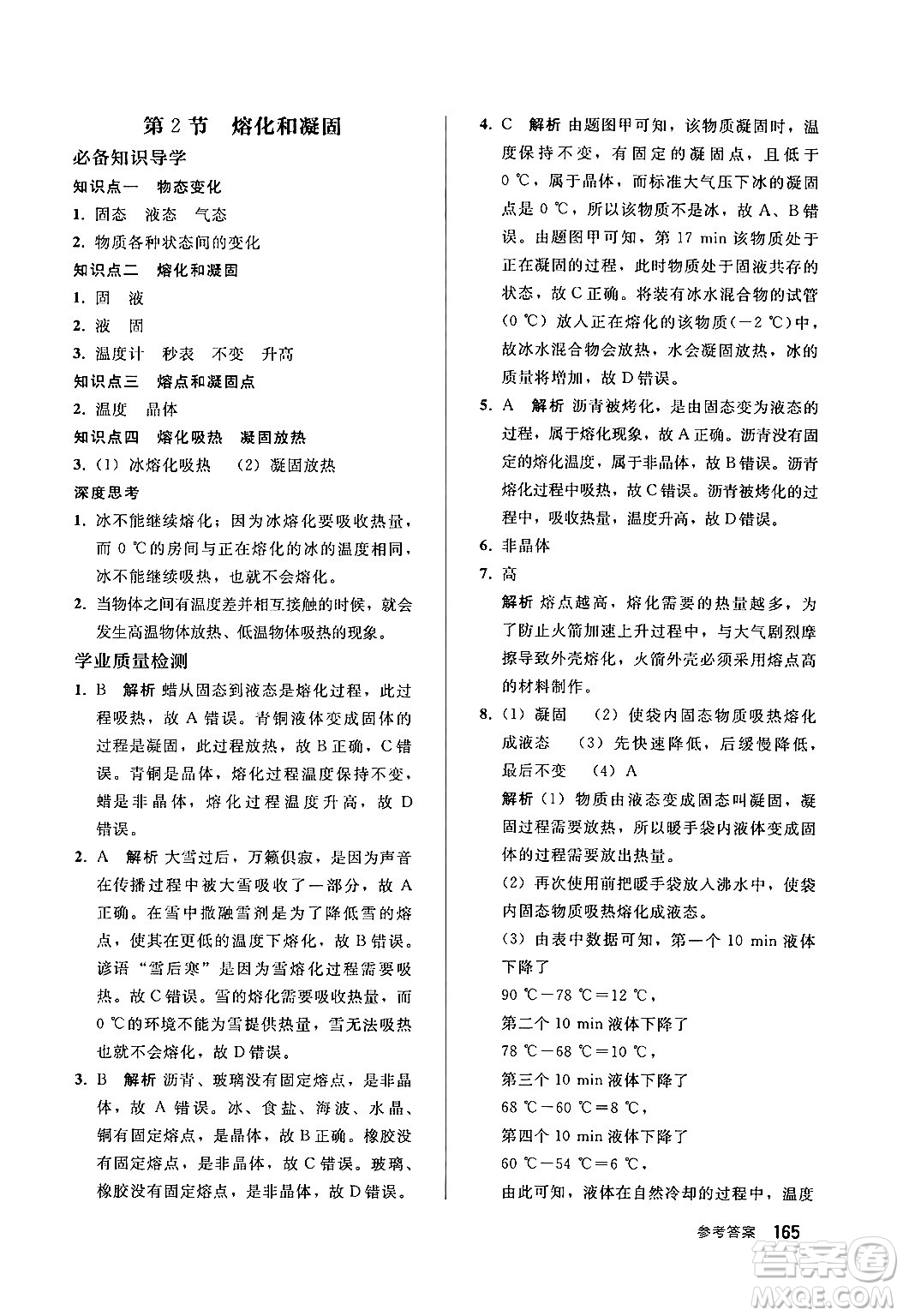 人民教育出版社2024秋初中同步練習冊八年級物理上冊人教版答案