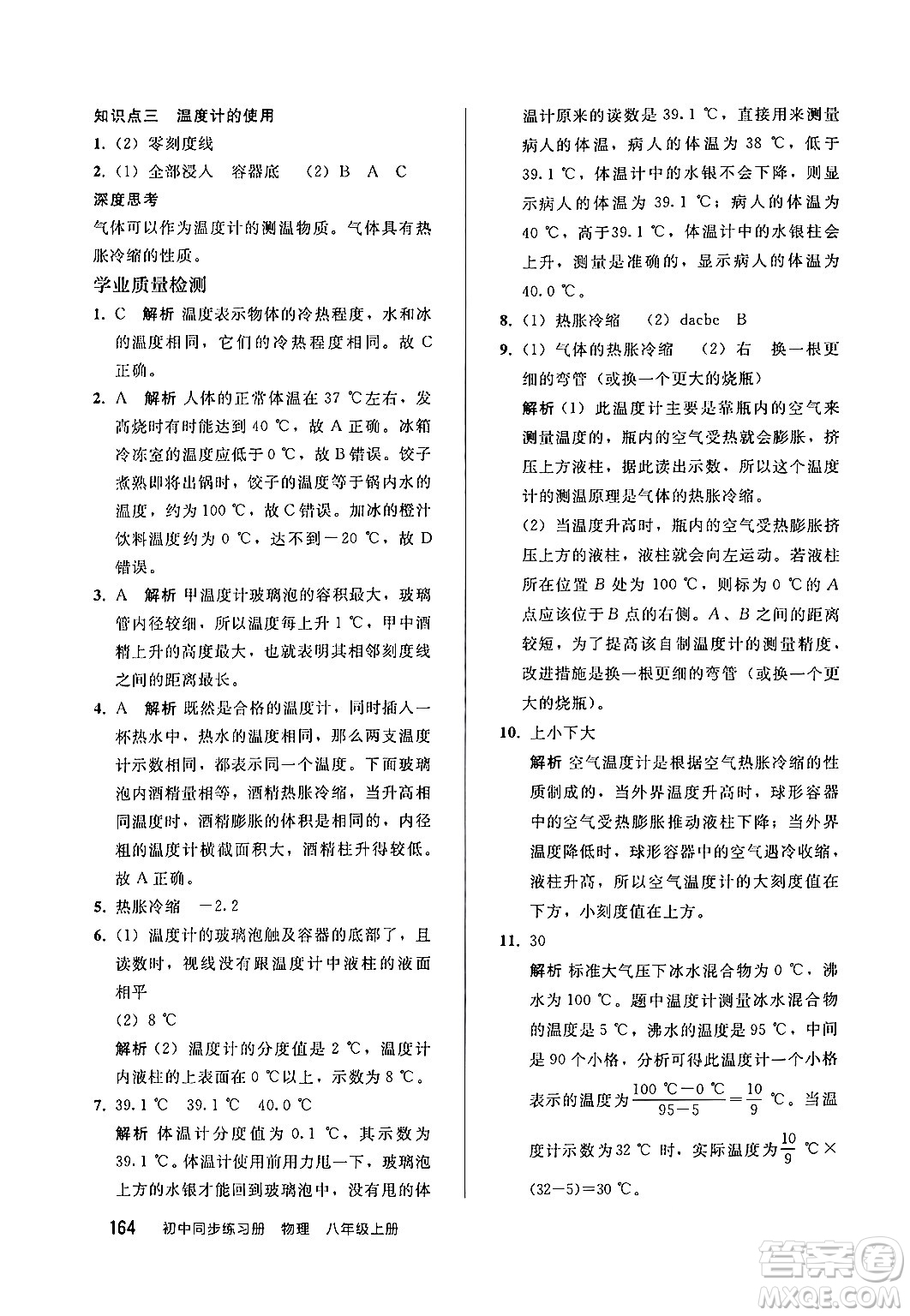 人民教育出版社2024秋初中同步練習冊八年級物理上冊人教版答案