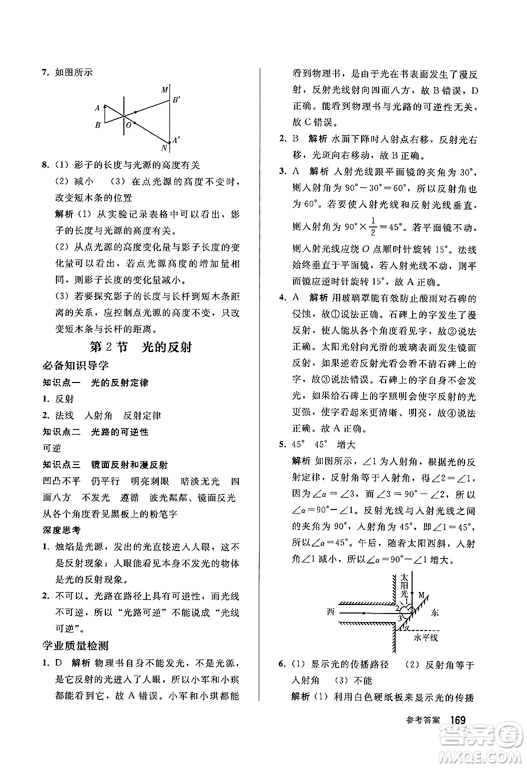 人民教育出版社2024秋初中同步練習冊八年級物理上冊人教版答案