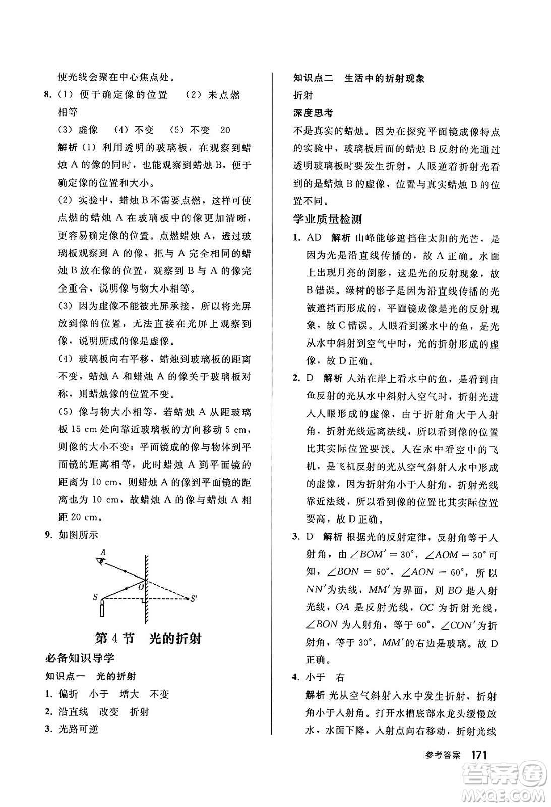 人民教育出版社2024秋初中同步練習冊八年級物理上冊人教版答案