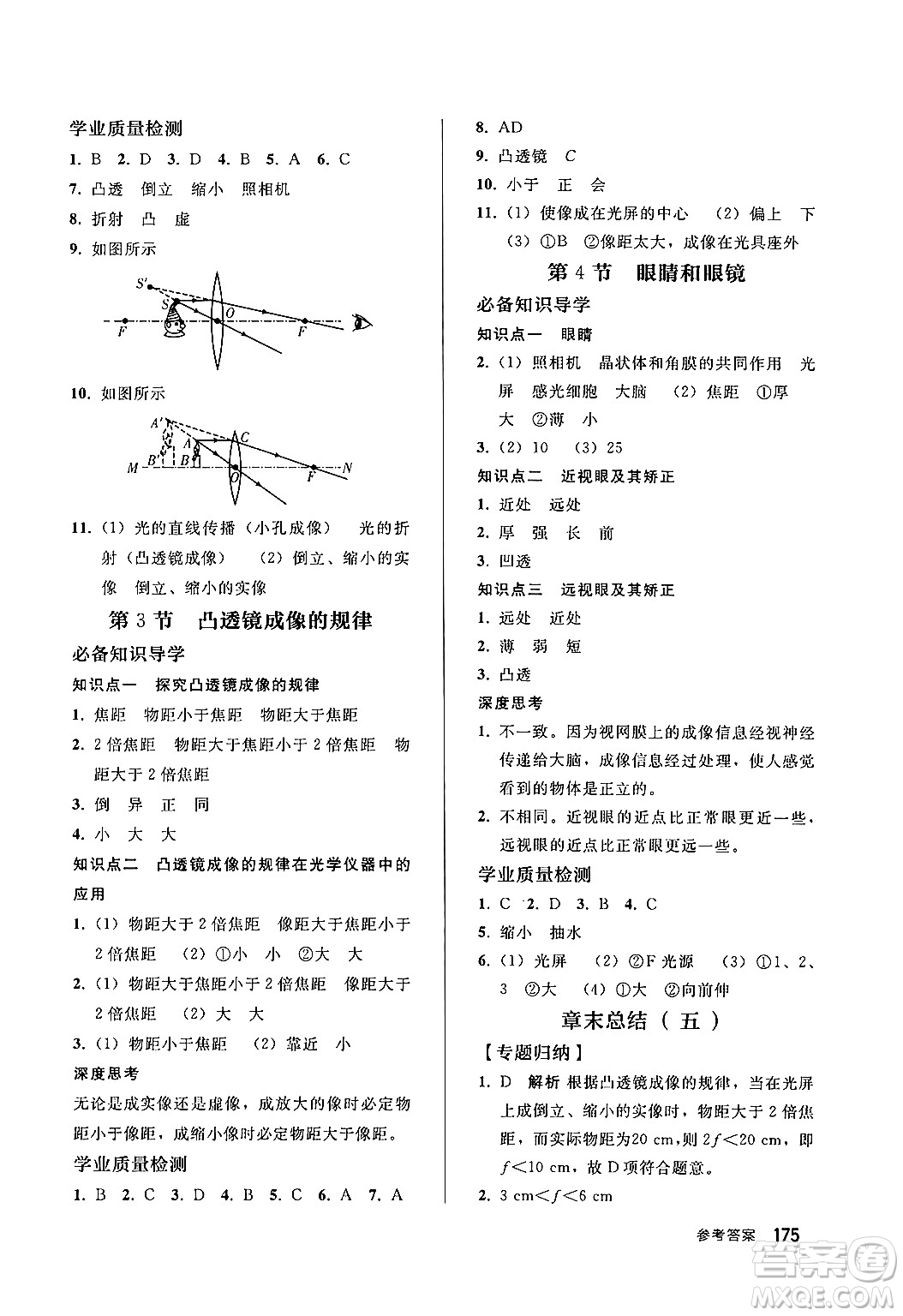 人民教育出版社2024秋初中同步練習冊八年級物理上冊人教版答案