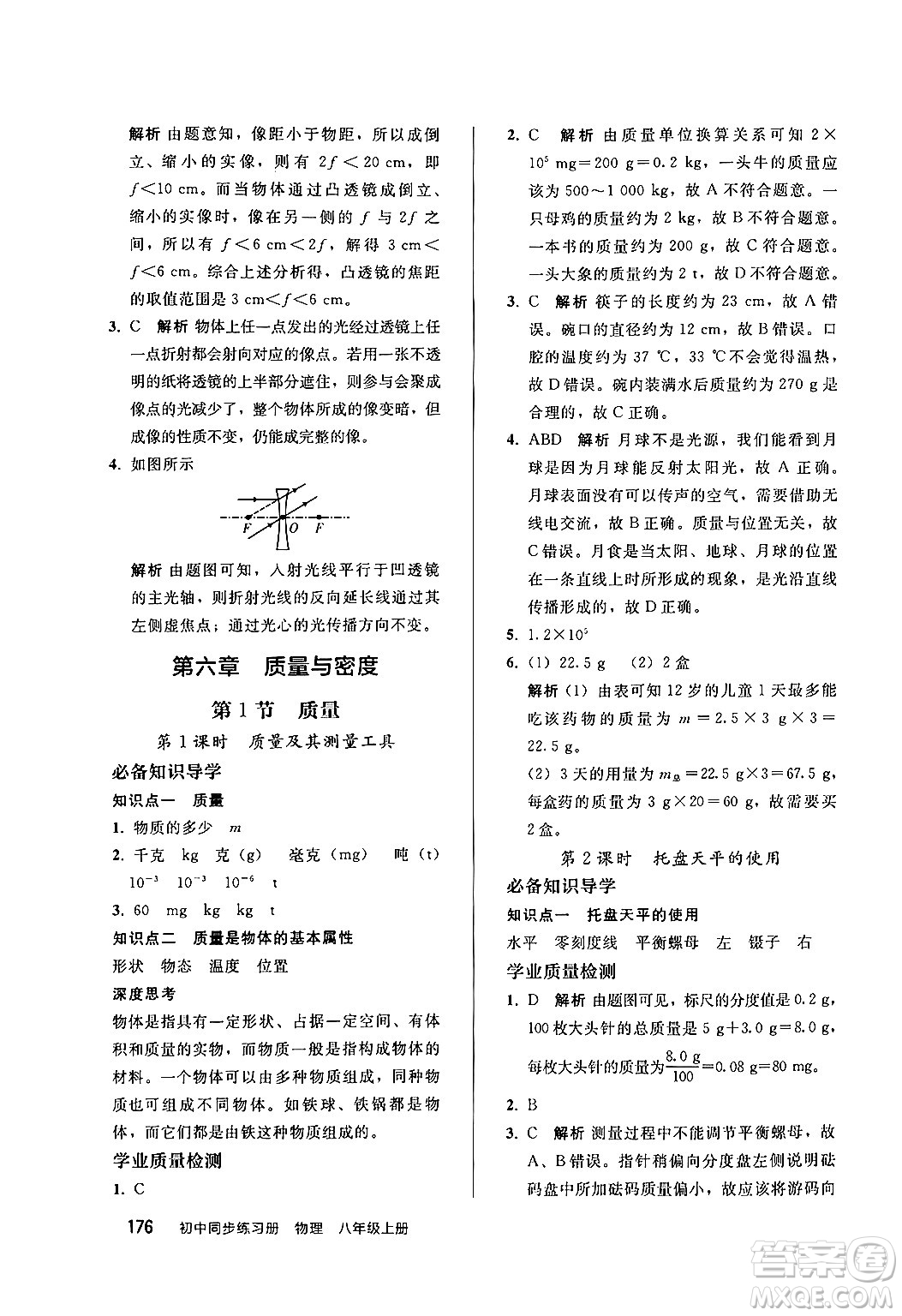 人民教育出版社2024秋初中同步練習冊八年級物理上冊人教版答案