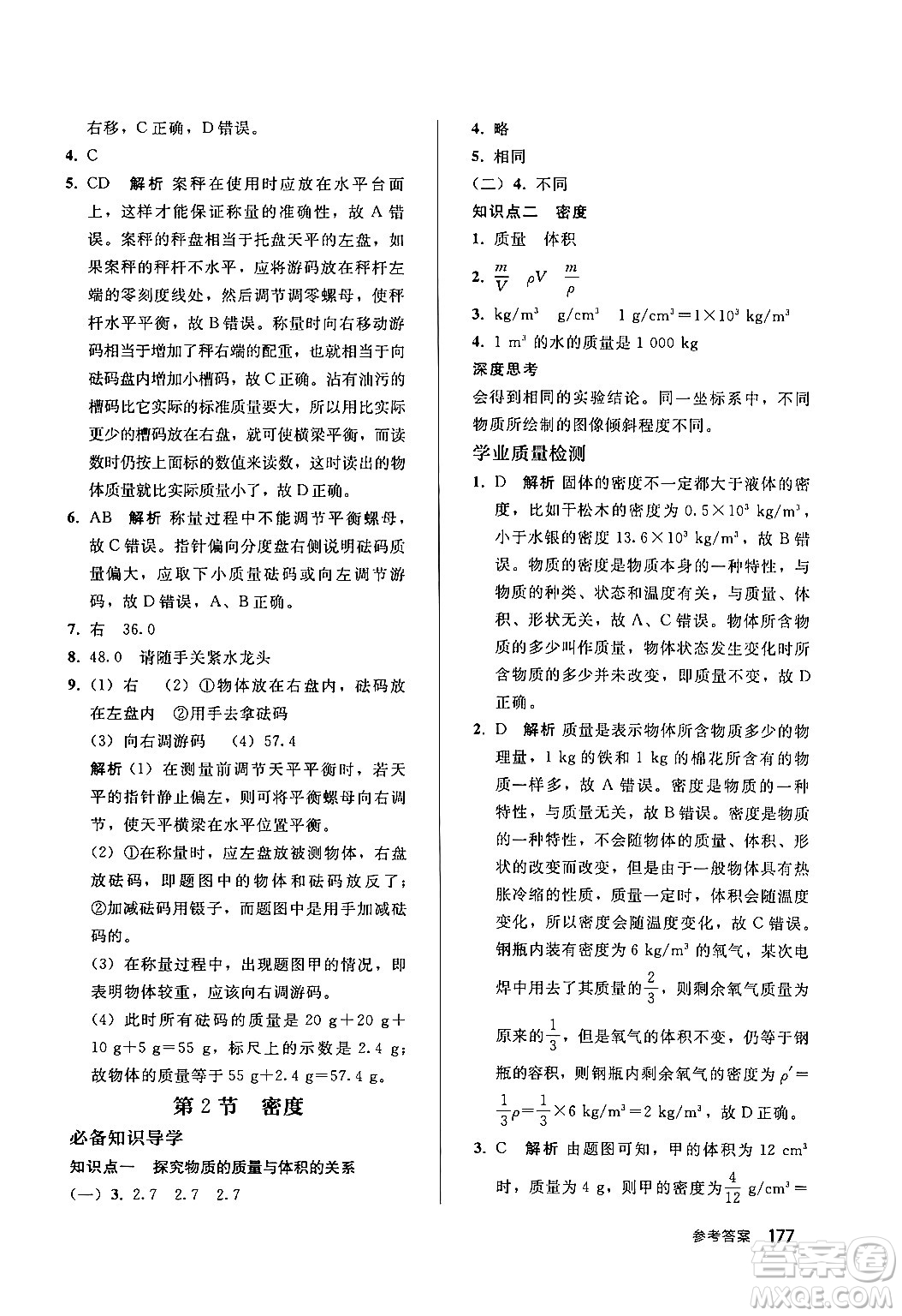 人民教育出版社2024秋初中同步練習冊八年級物理上冊人教版答案