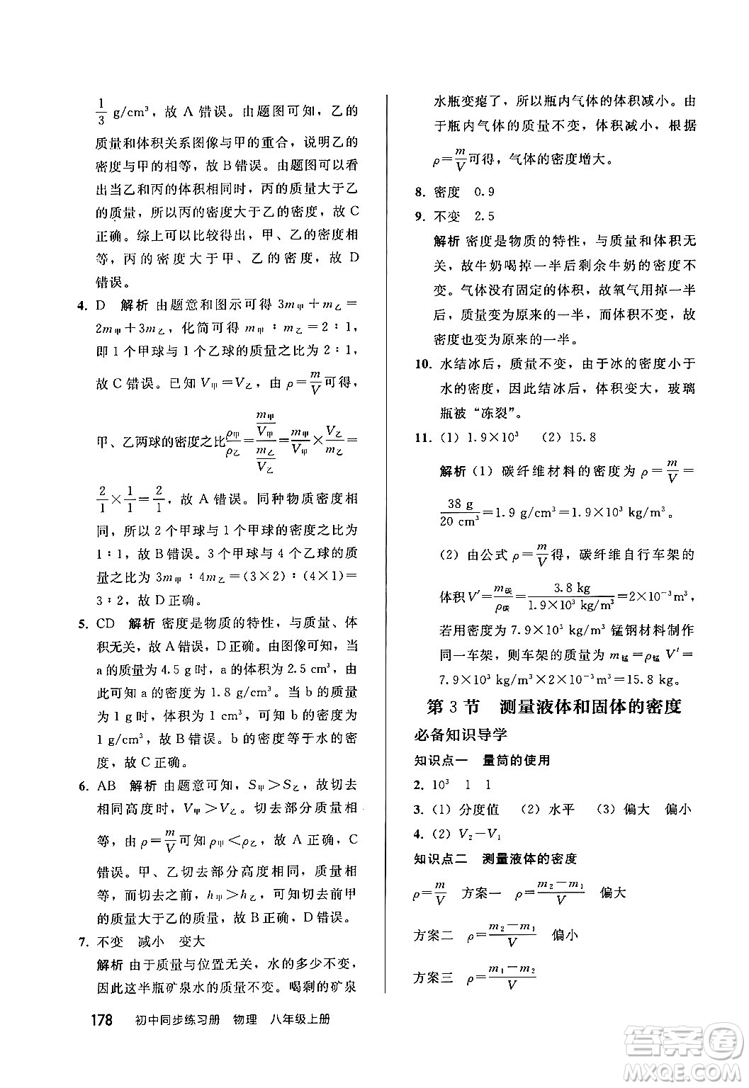 人民教育出版社2024秋初中同步練習冊八年級物理上冊人教版答案