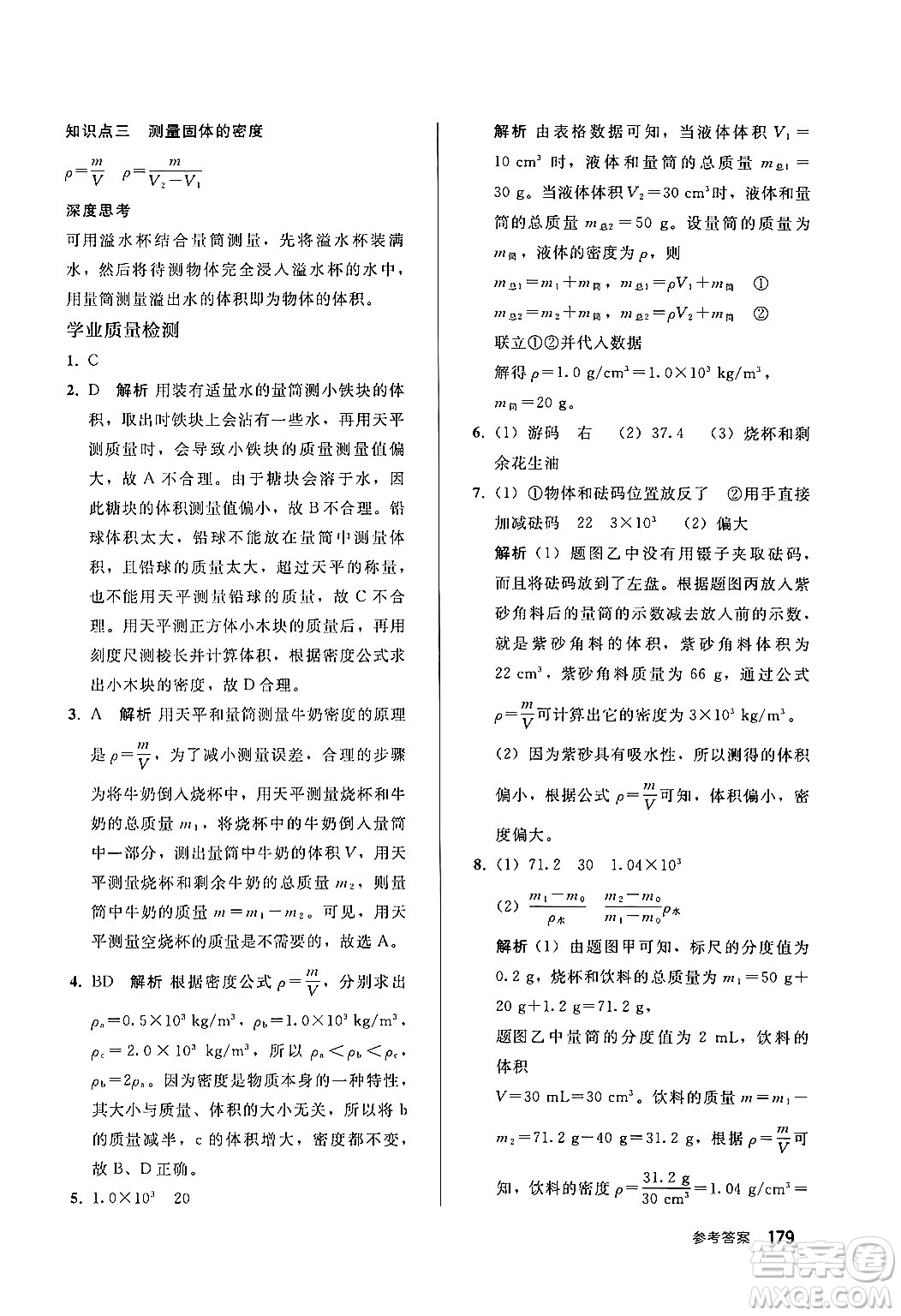 人民教育出版社2024秋初中同步練習冊八年級物理上冊人教版答案