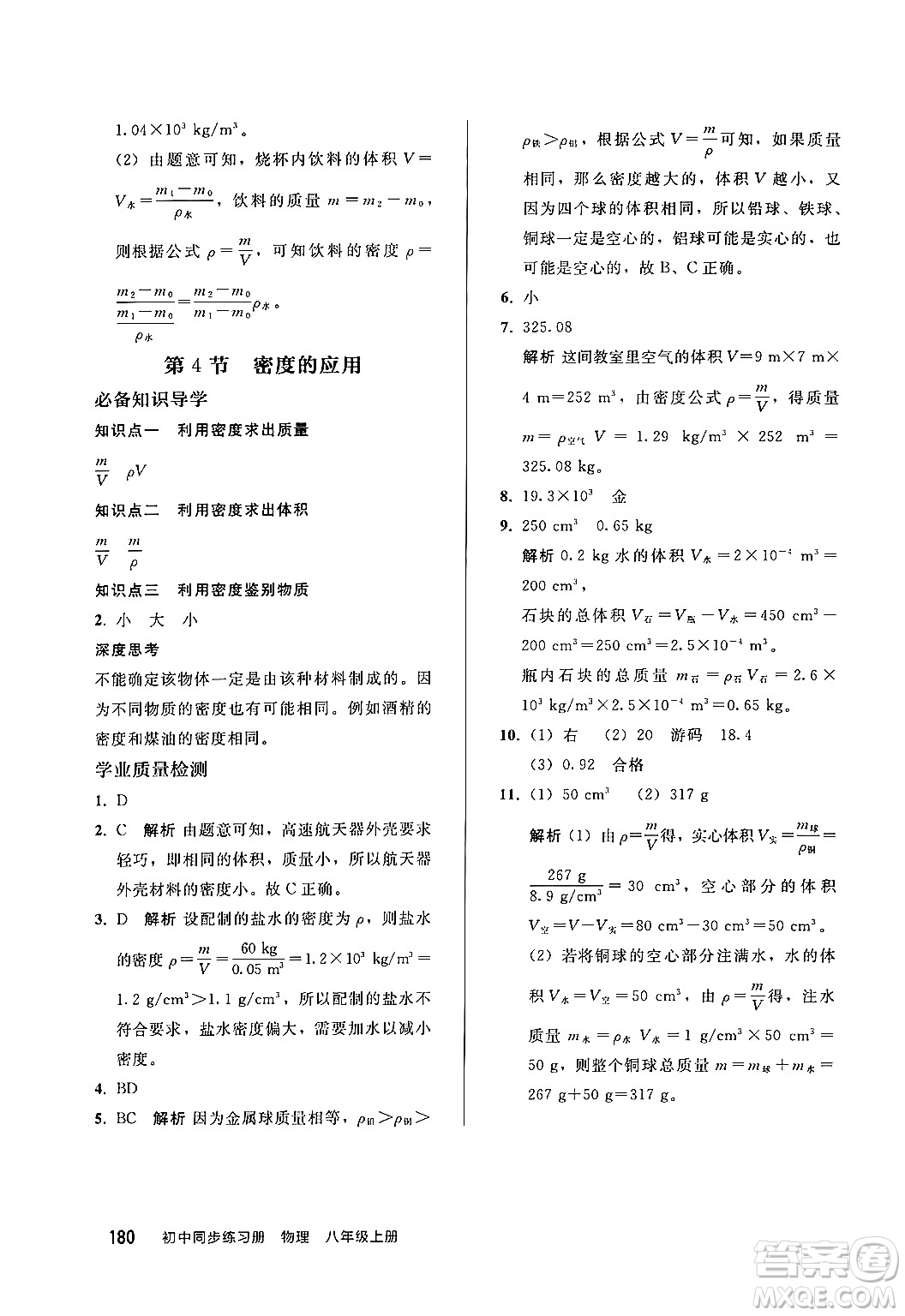 人民教育出版社2024秋初中同步練習冊八年級物理上冊人教版答案