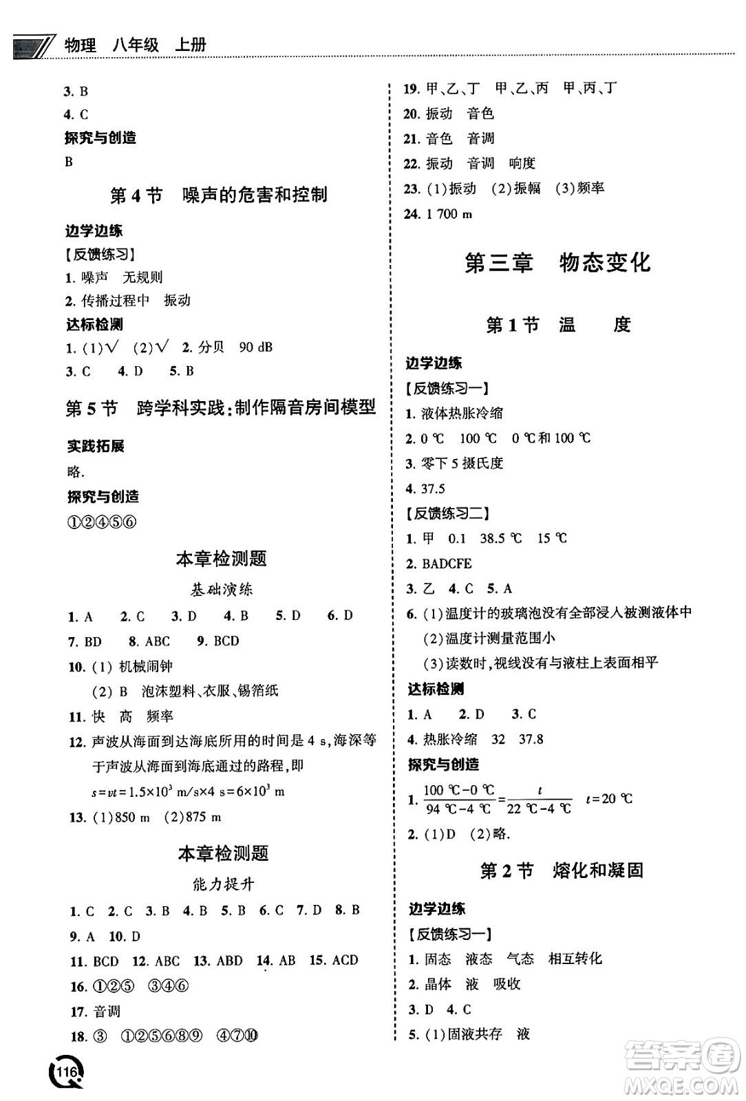 青島出版社2024秋初中同步練習(xí)冊(cè)八年級(jí)物理上冊(cè)人教版答案
