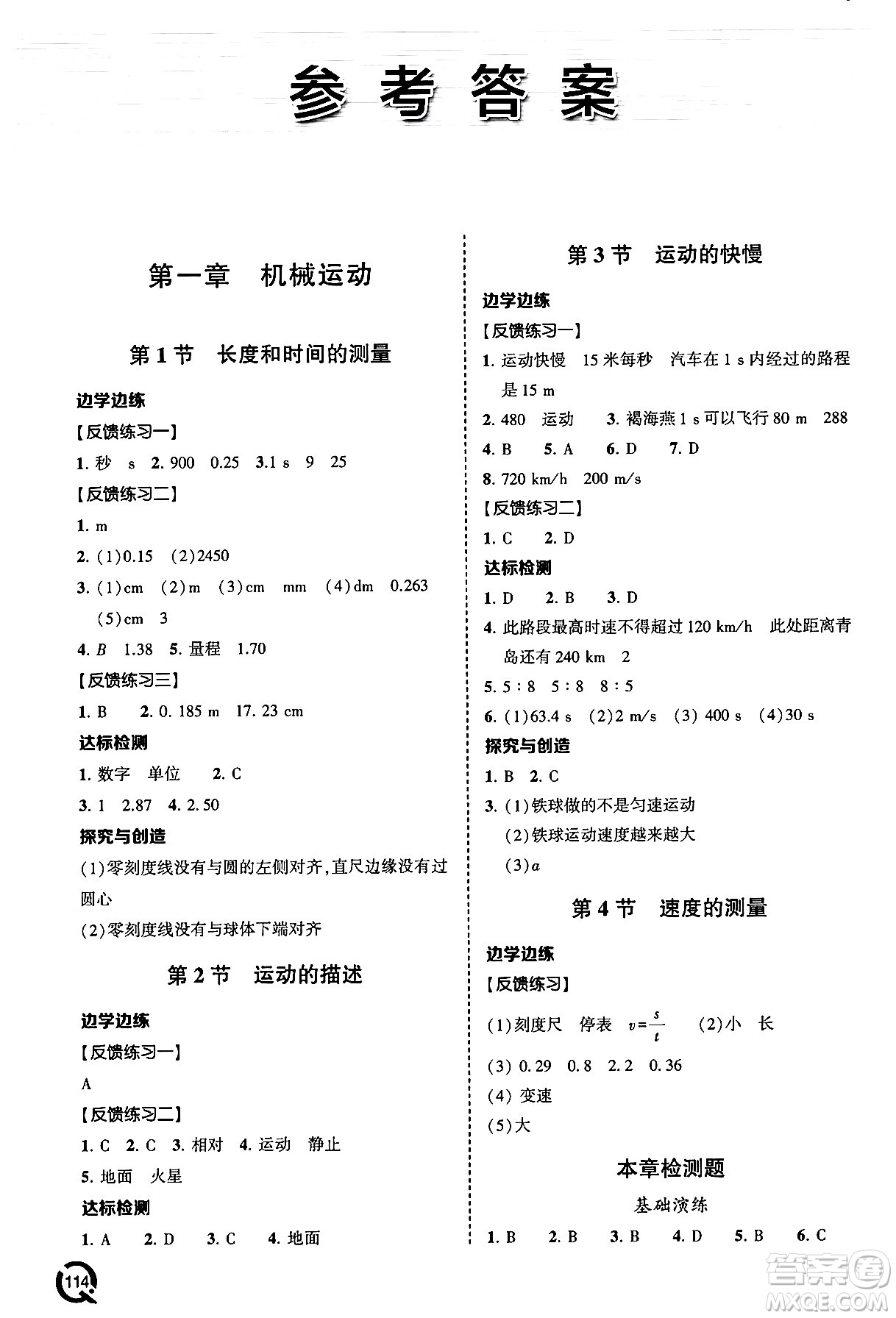 青島出版社2024秋初中同步練習(xí)冊(cè)八年級(jí)物理上冊(cè)人教版答案