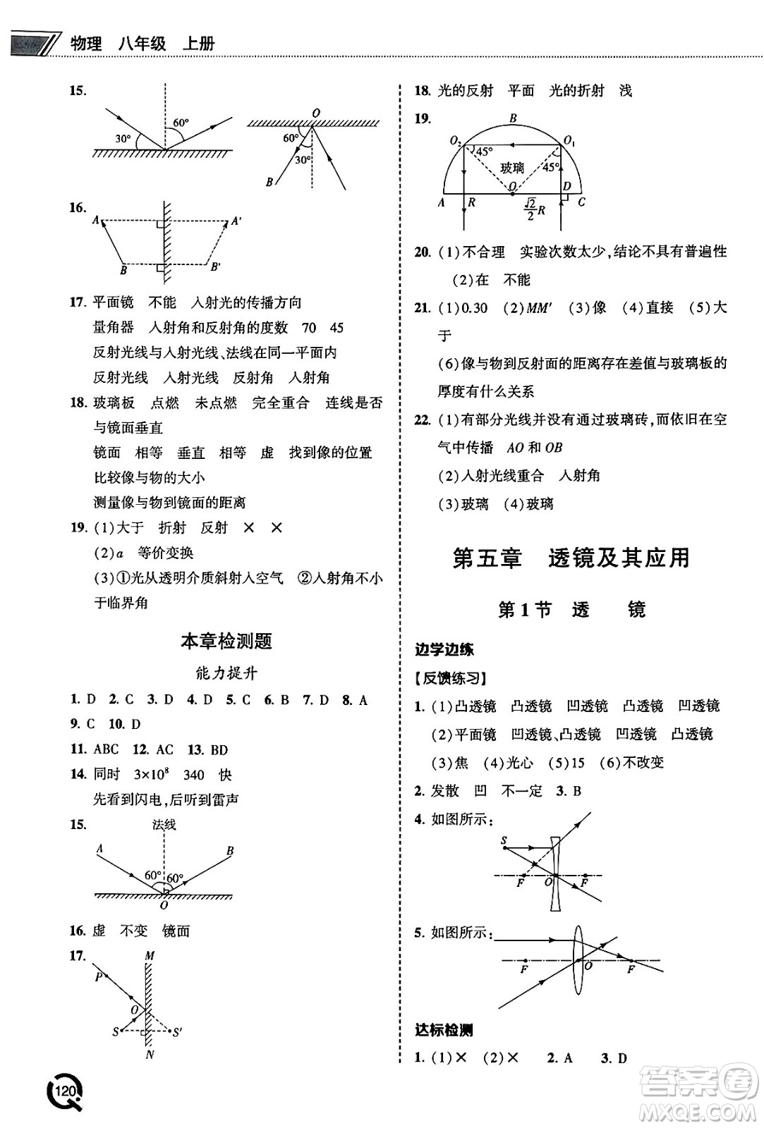 青島出版社2024秋初中同步練習(xí)冊(cè)八年級(jí)物理上冊(cè)人教版答案