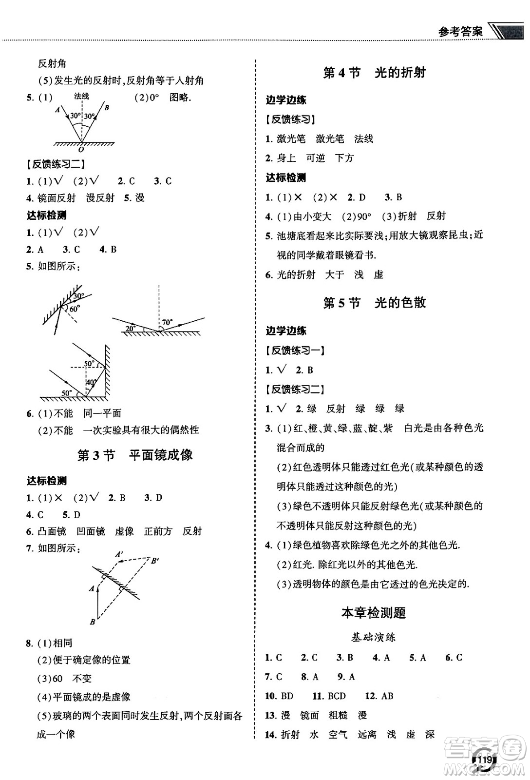 青島出版社2024秋初中同步練習(xí)冊(cè)八年級(jí)物理上冊(cè)人教版答案