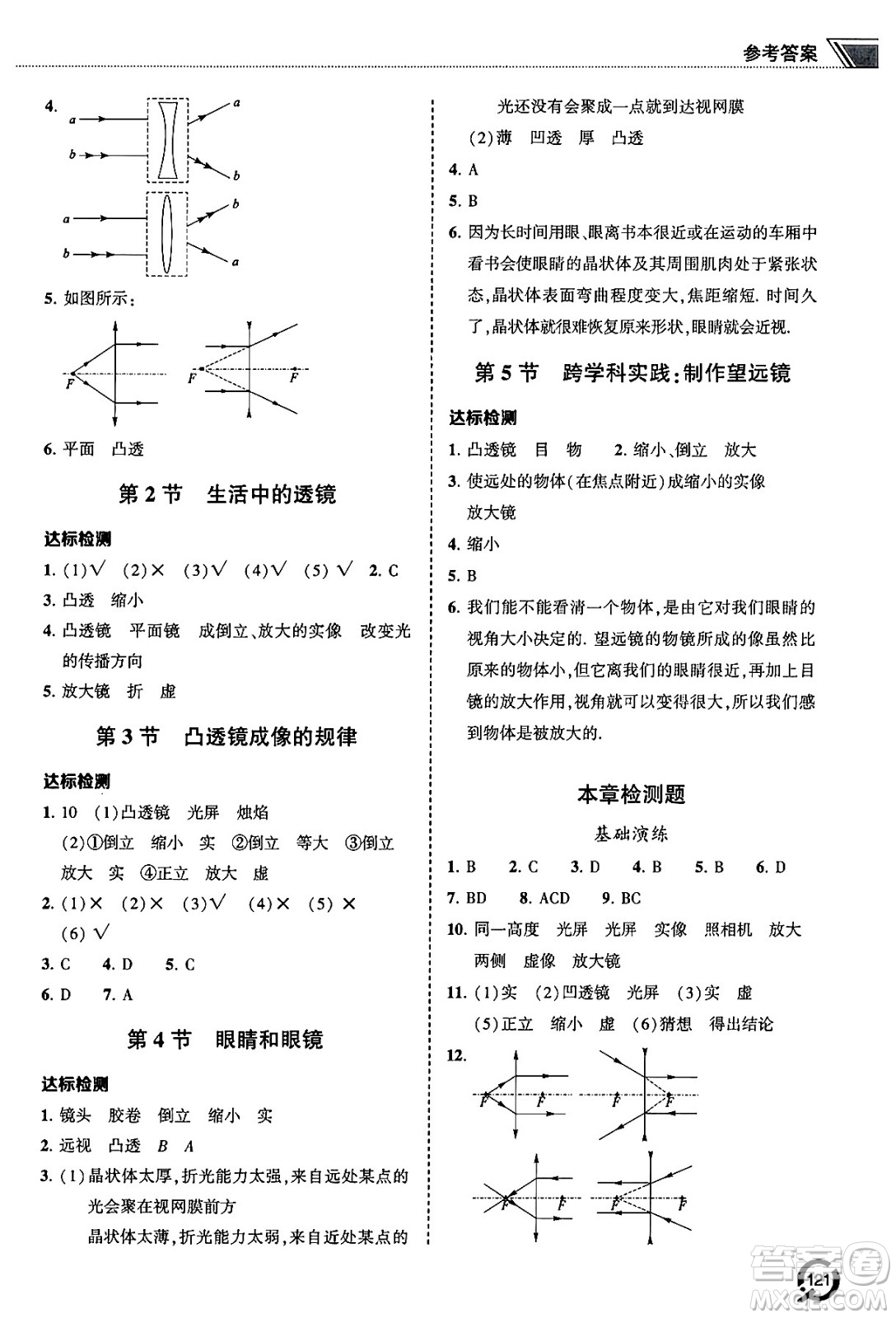 青島出版社2024秋初中同步練習(xí)冊(cè)八年級(jí)物理上冊(cè)人教版答案