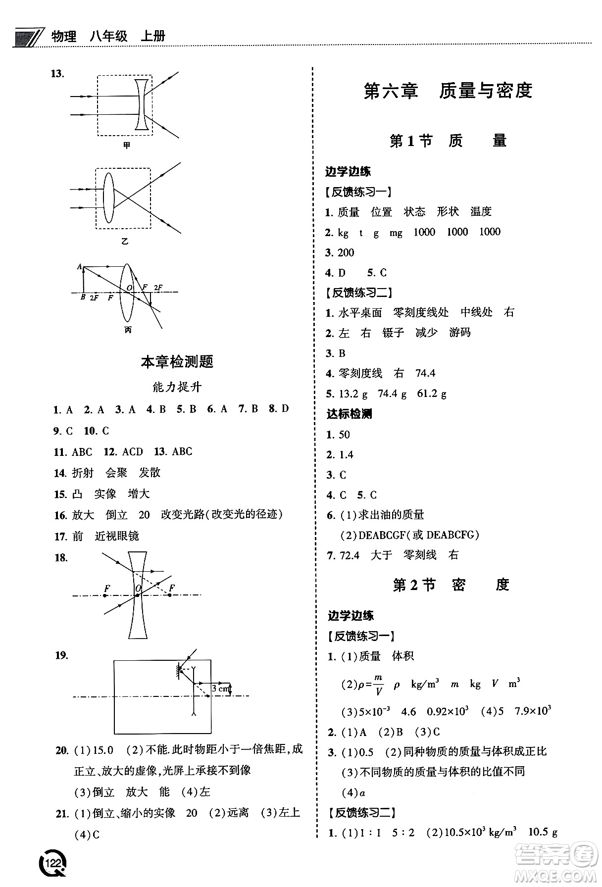青島出版社2024秋初中同步練習(xí)冊(cè)八年級(jí)物理上冊(cè)人教版答案