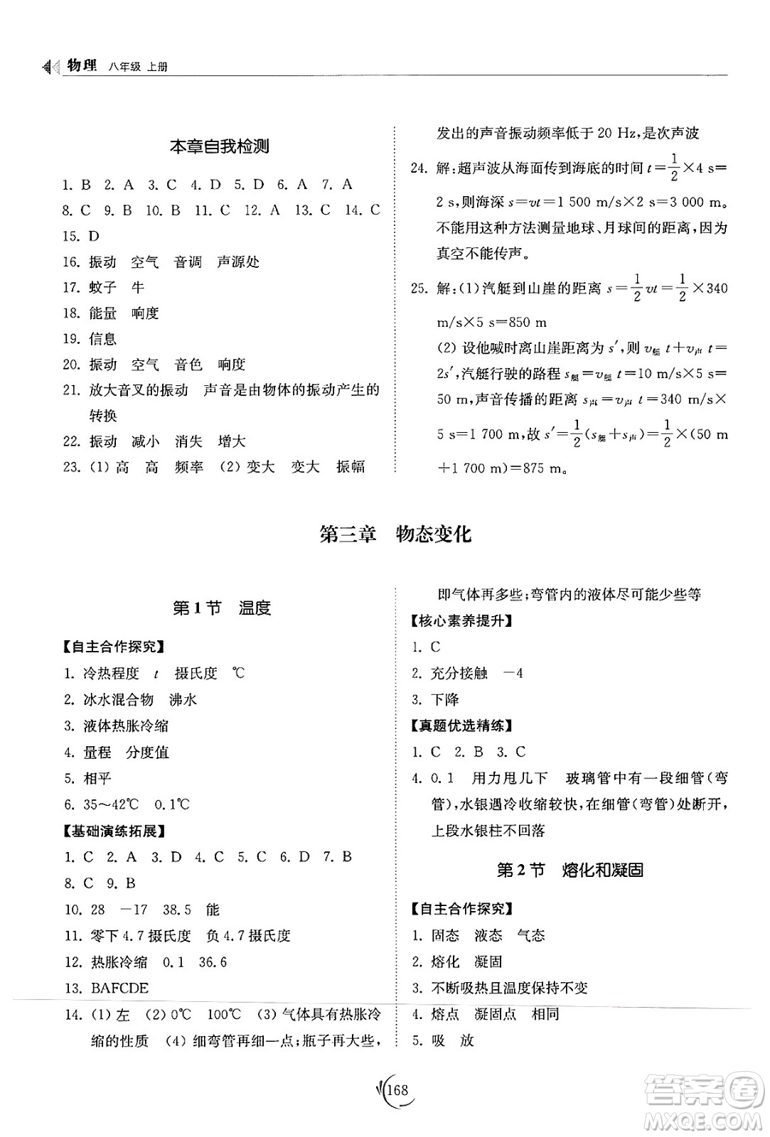 山東科學技術出版社2024秋初中同步練習冊八年級物理上冊人教版山東專版答案