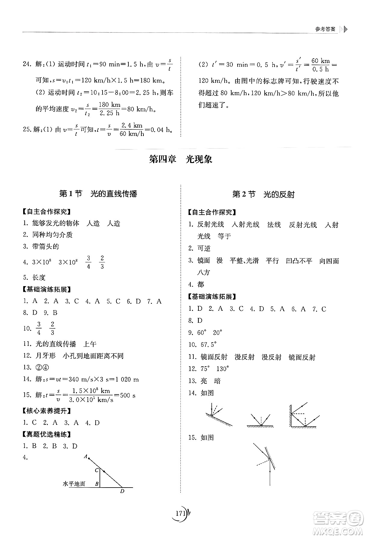 山東科學技術出版社2024秋初中同步練習冊八年級物理上冊人教版山東專版答案