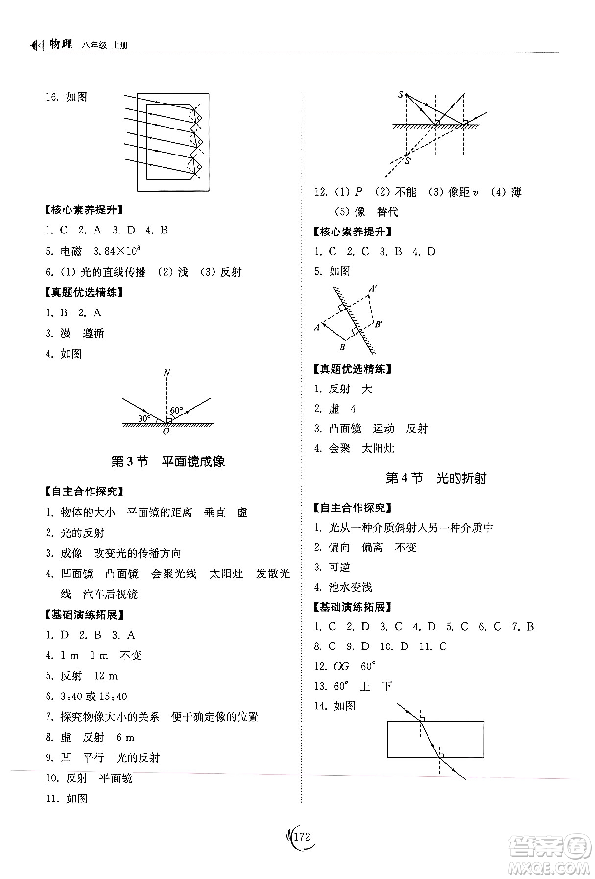 山東科學技術出版社2024秋初中同步練習冊八年級物理上冊人教版山東專版答案