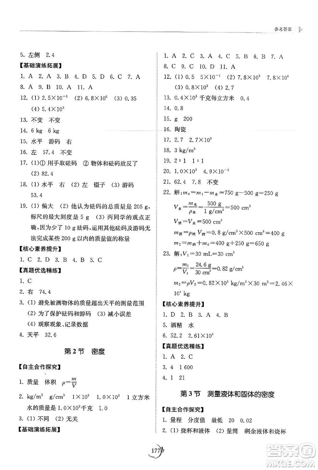 山東科學技術出版社2024秋初中同步練習冊八年級物理上冊人教版山東專版答案