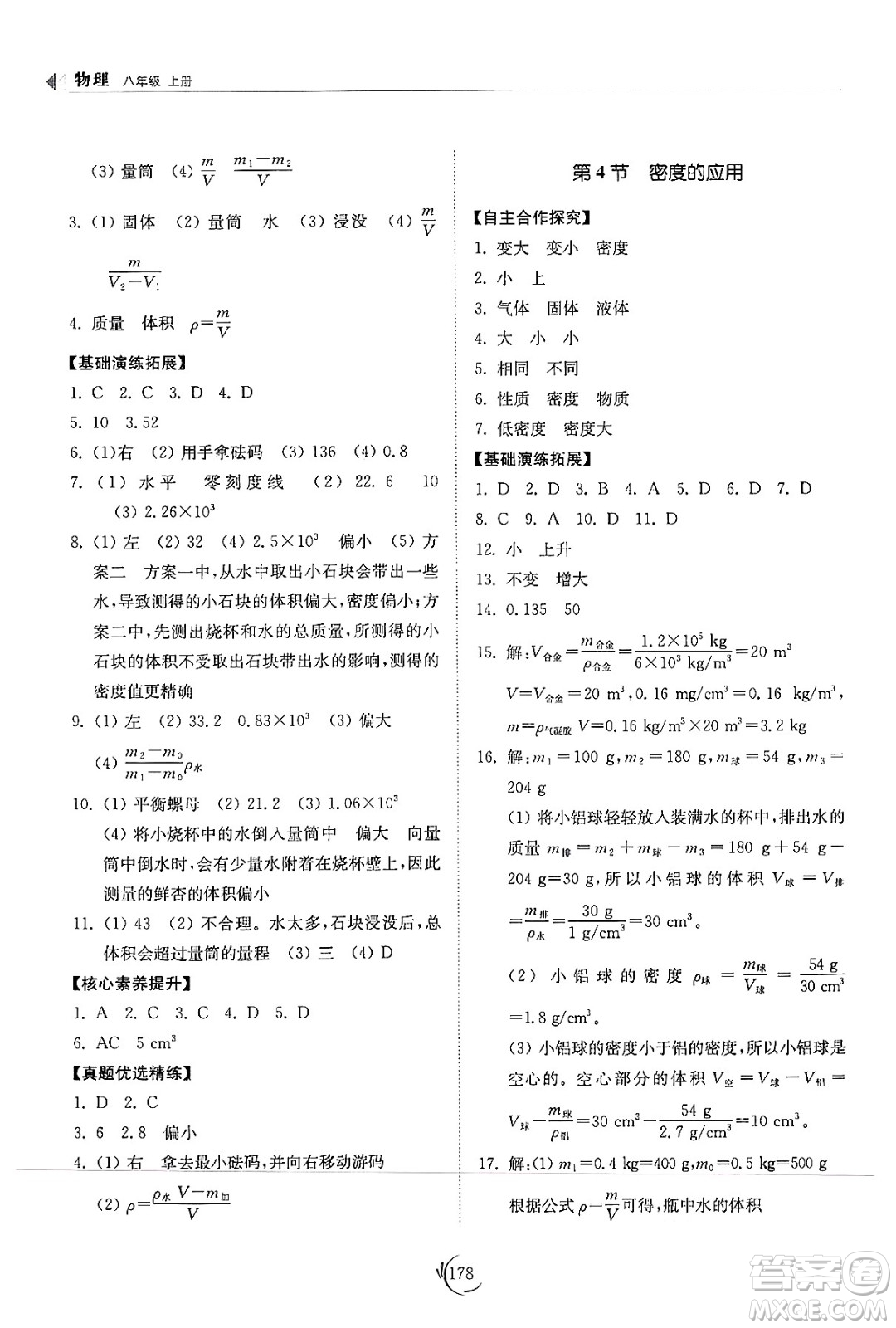 山東科學技術出版社2024秋初中同步練習冊八年級物理上冊人教版山東專版答案