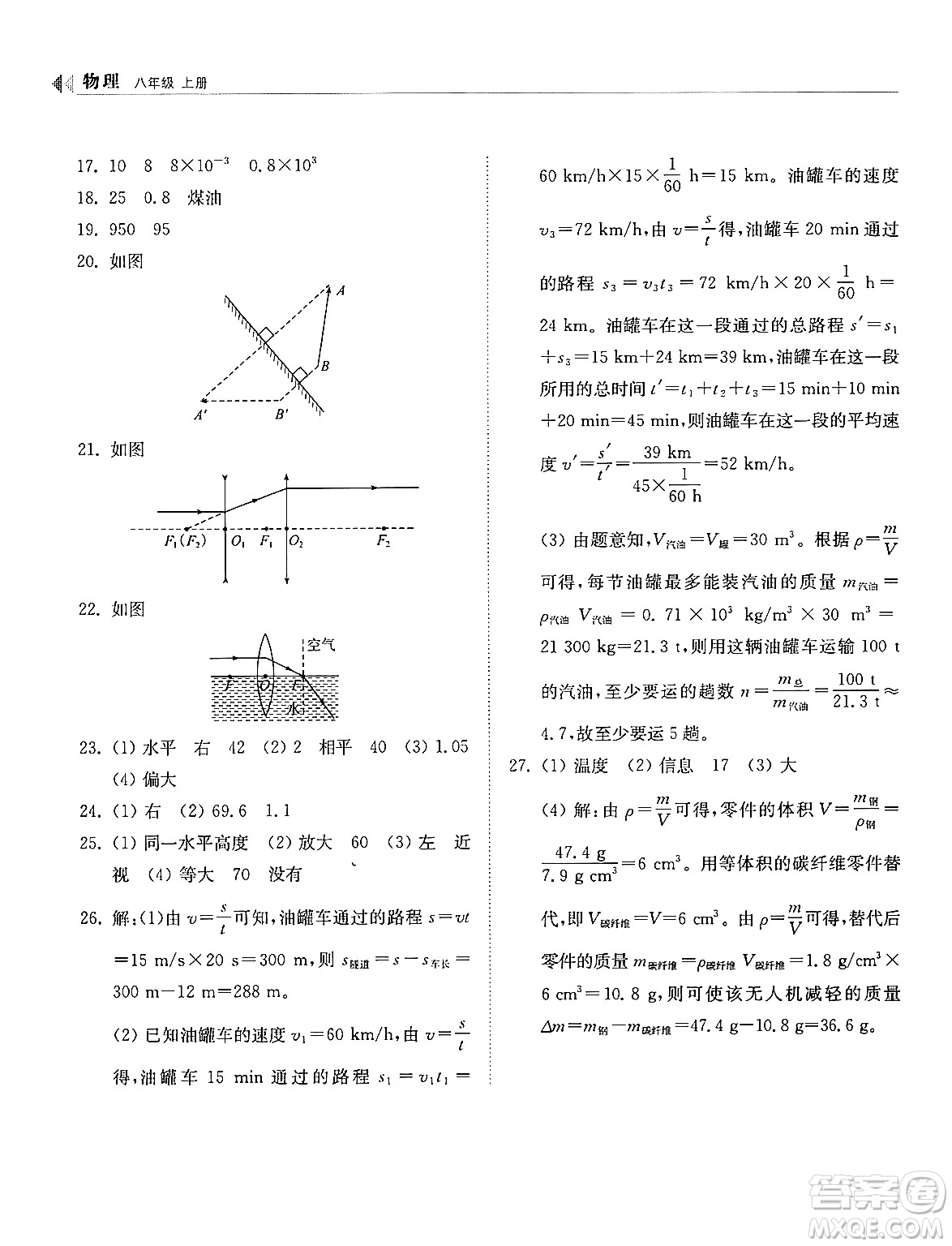 山東科學技術出版社2024秋初中同步練習冊八年級物理上冊人教版山東專版答案