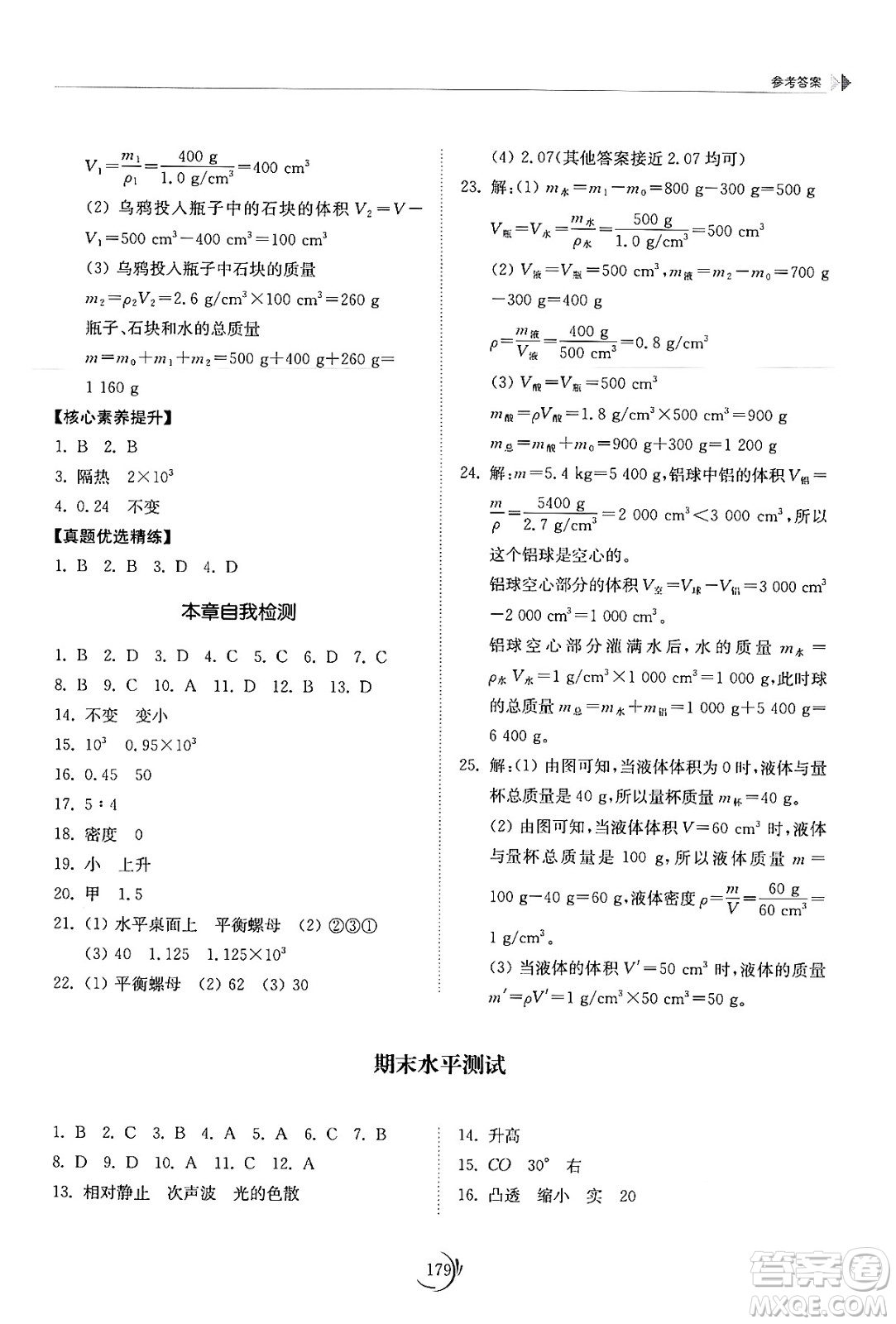 山東科學技術出版社2024秋初中同步練習冊八年級物理上冊人教版山東專版答案