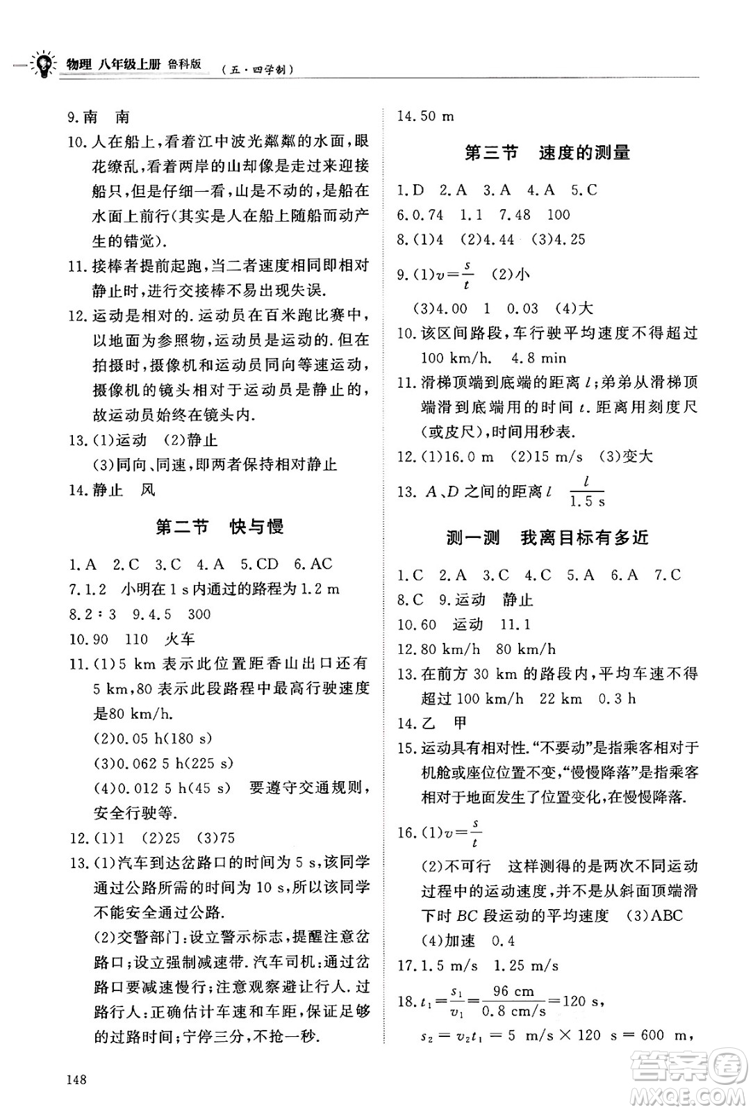 明天出版社2024秋初中同步練習(xí)冊八年級物理上冊魯科版五四制答案