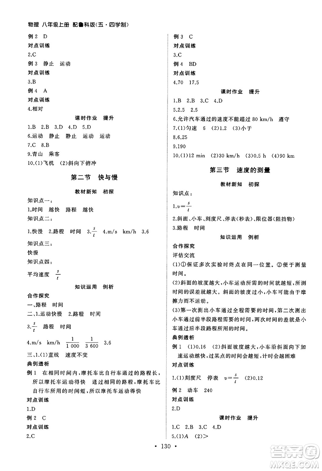山東人民出版社2024秋初中同步練習(xí)冊八年級物理上冊魯科版五四制答案