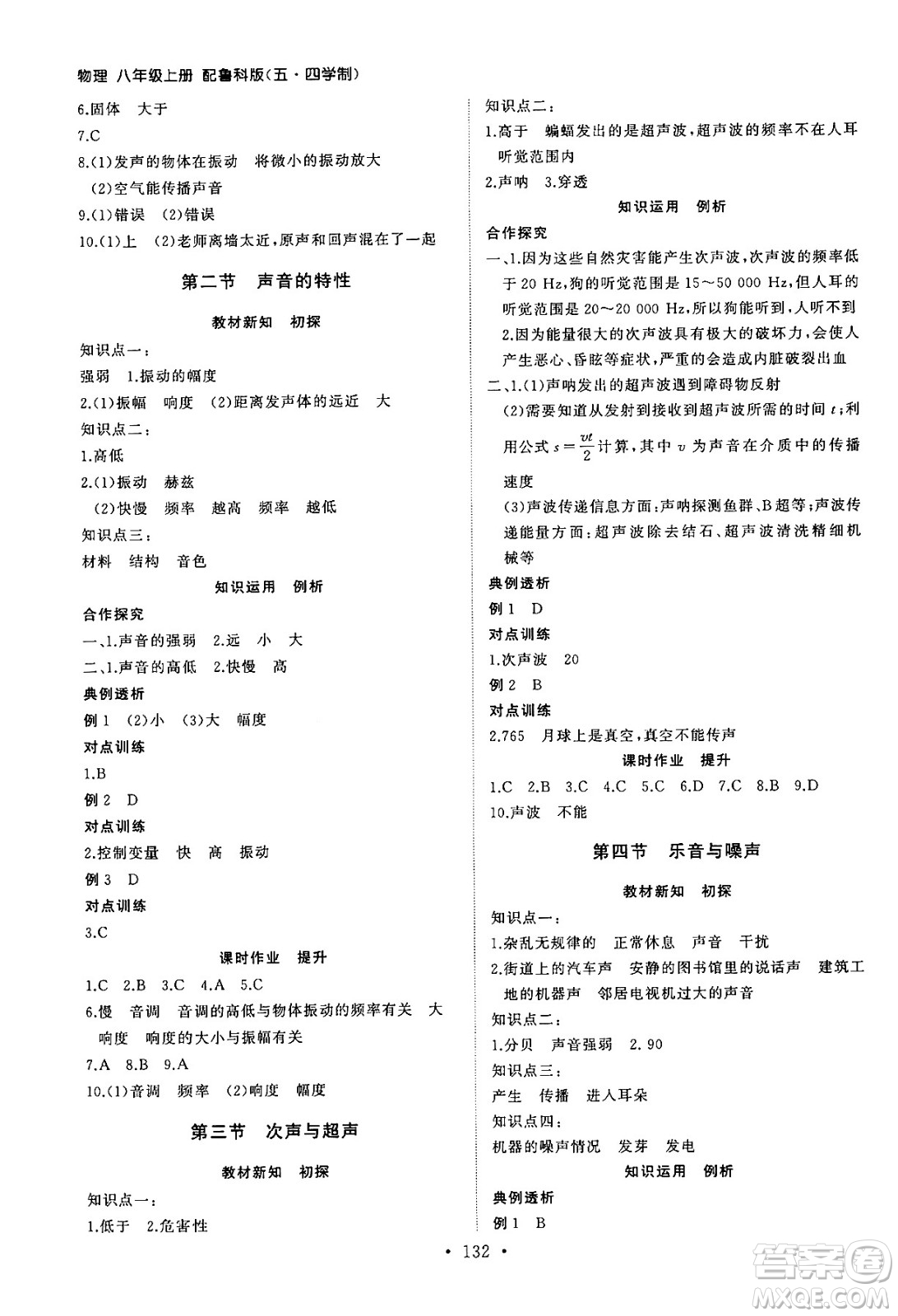山東人民出版社2024秋初中同步練習(xí)冊八年級物理上冊魯科版五四制答案