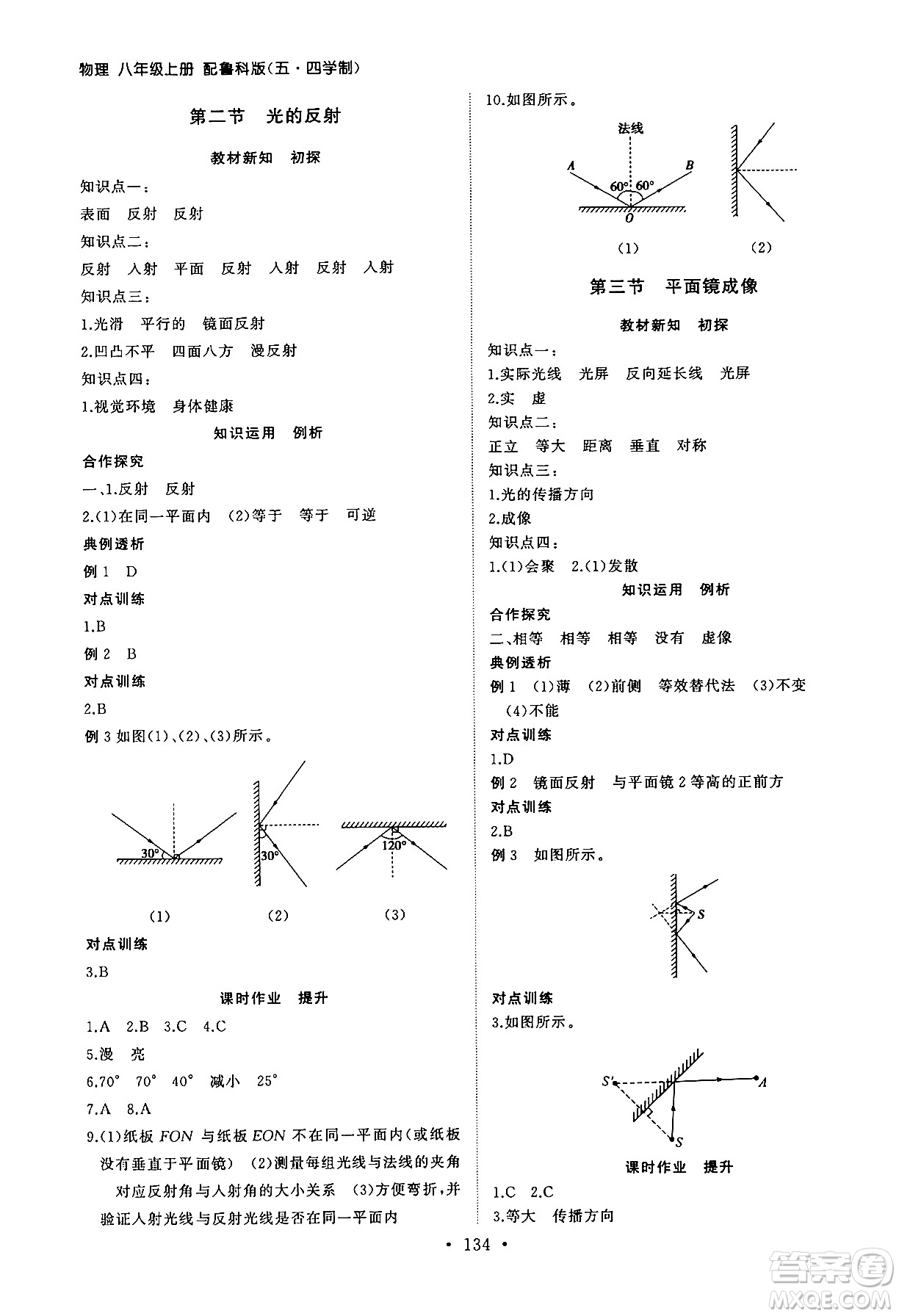 山東人民出版社2024秋初中同步練習(xí)冊八年級物理上冊魯科版五四制答案