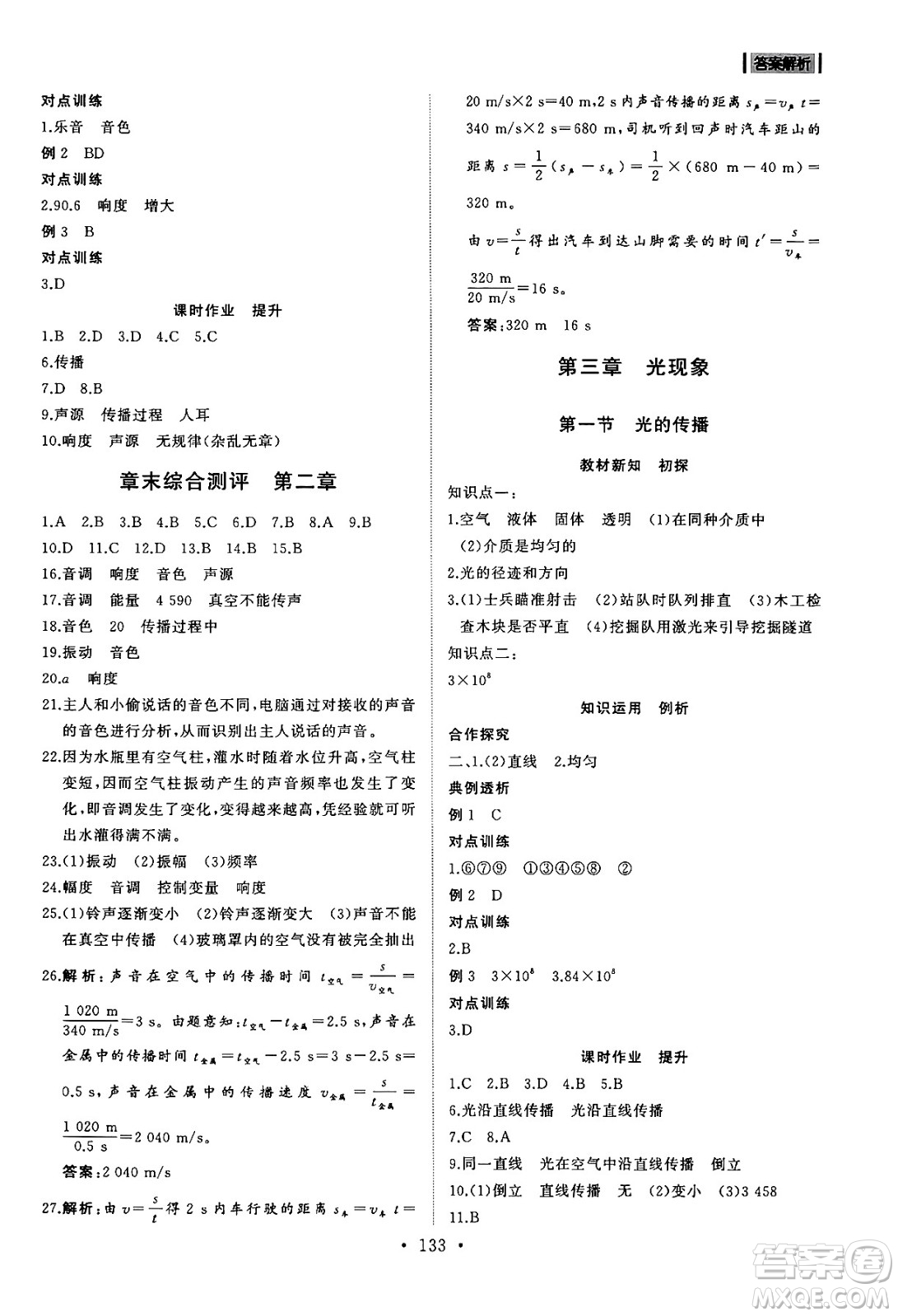 山東人民出版社2024秋初中同步練習(xí)冊八年級物理上冊魯科版五四制答案