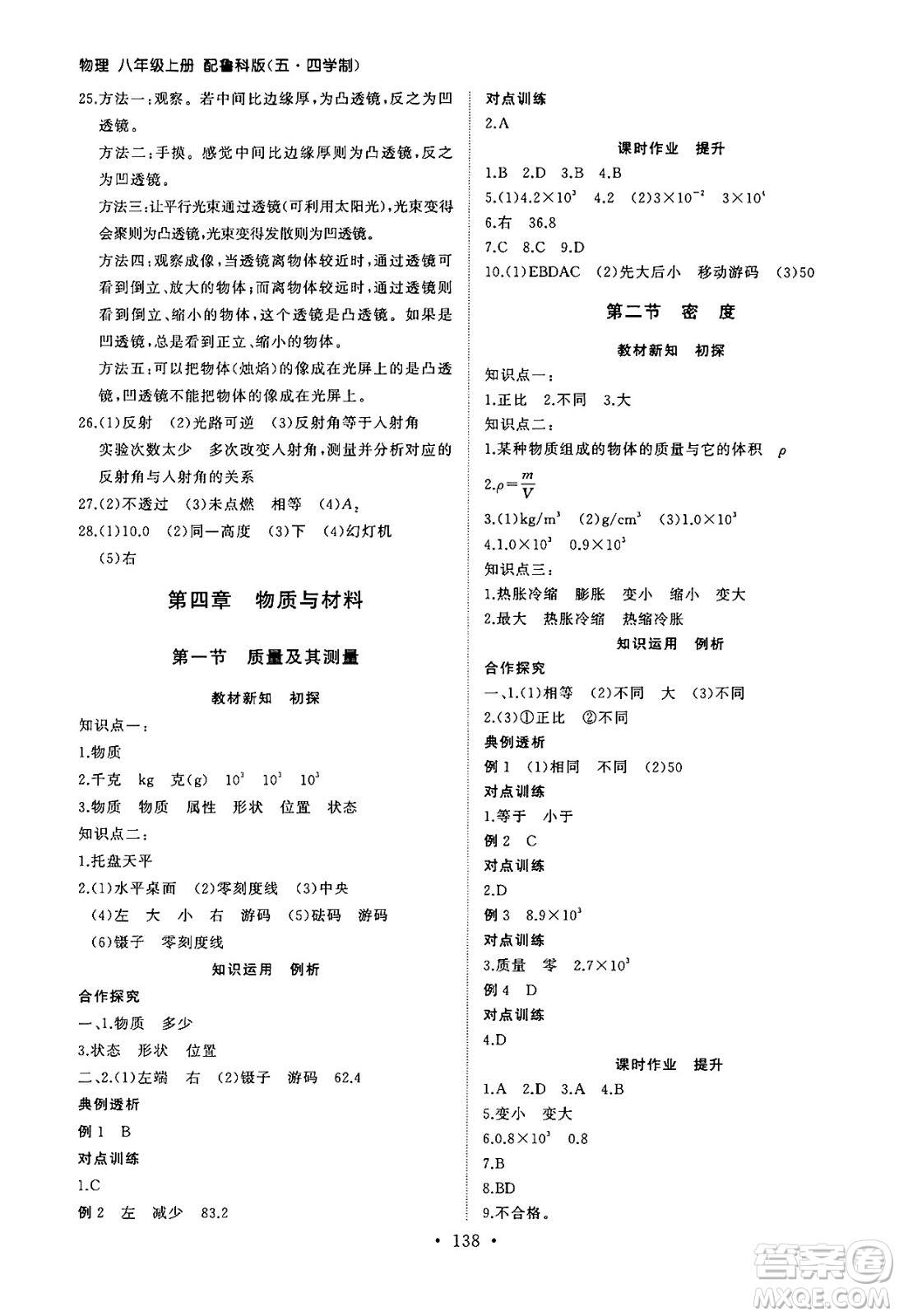 山東人民出版社2024秋初中同步練習(xí)冊八年級物理上冊魯科版五四制答案