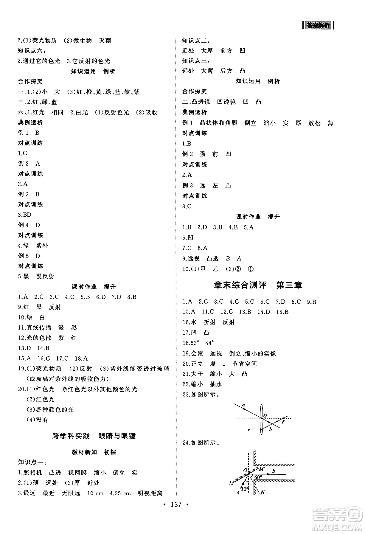 山東人民出版社2024秋初中同步練習(xí)冊八年級物理上冊魯科版五四制答案