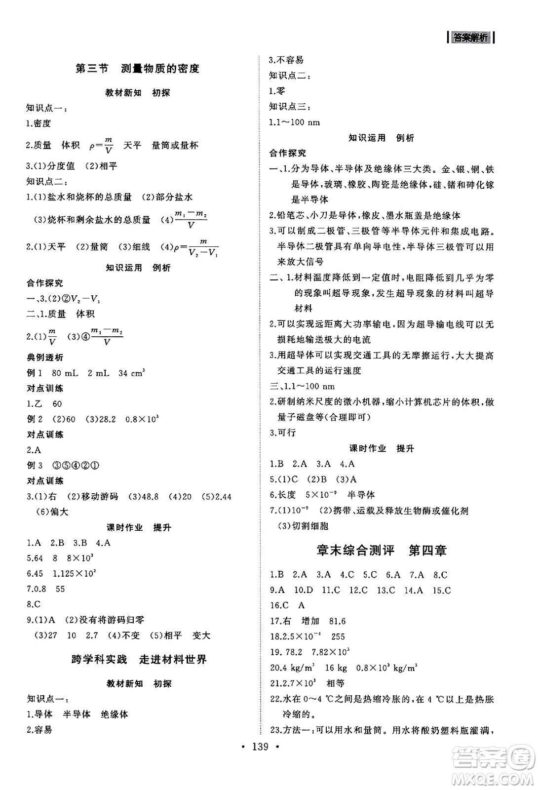 山東人民出版社2024秋初中同步練習(xí)冊八年級物理上冊魯科版五四制答案