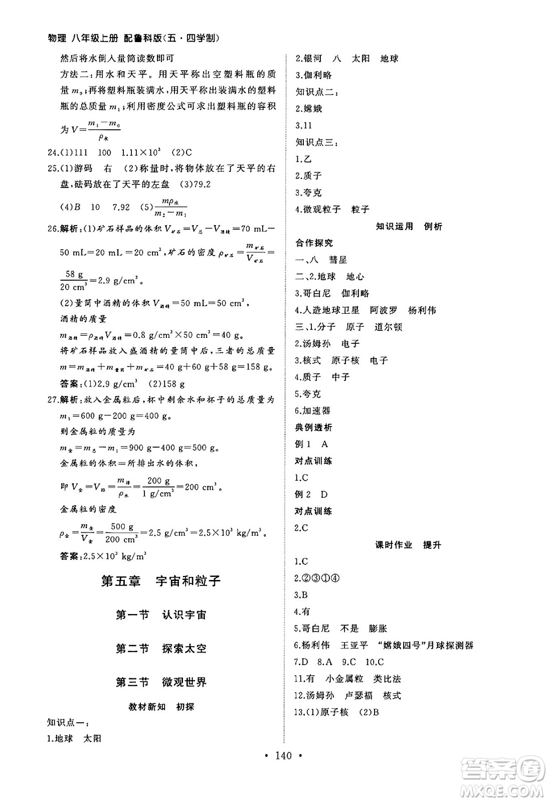 山東人民出版社2024秋初中同步練習(xí)冊八年級物理上冊魯科版五四制答案