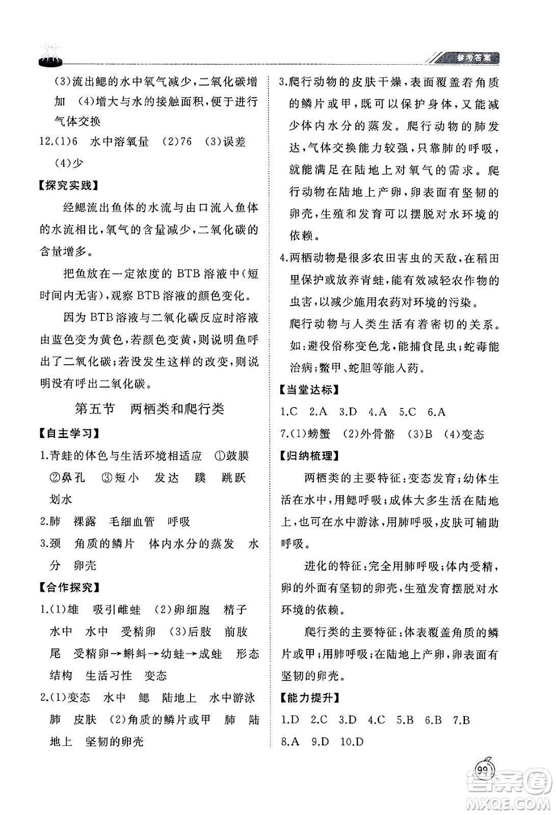 山東友誼出版社2024秋初中同步練習(xí)冊(cè)八年級(jí)生物上冊(cè)魯科版五四制答案