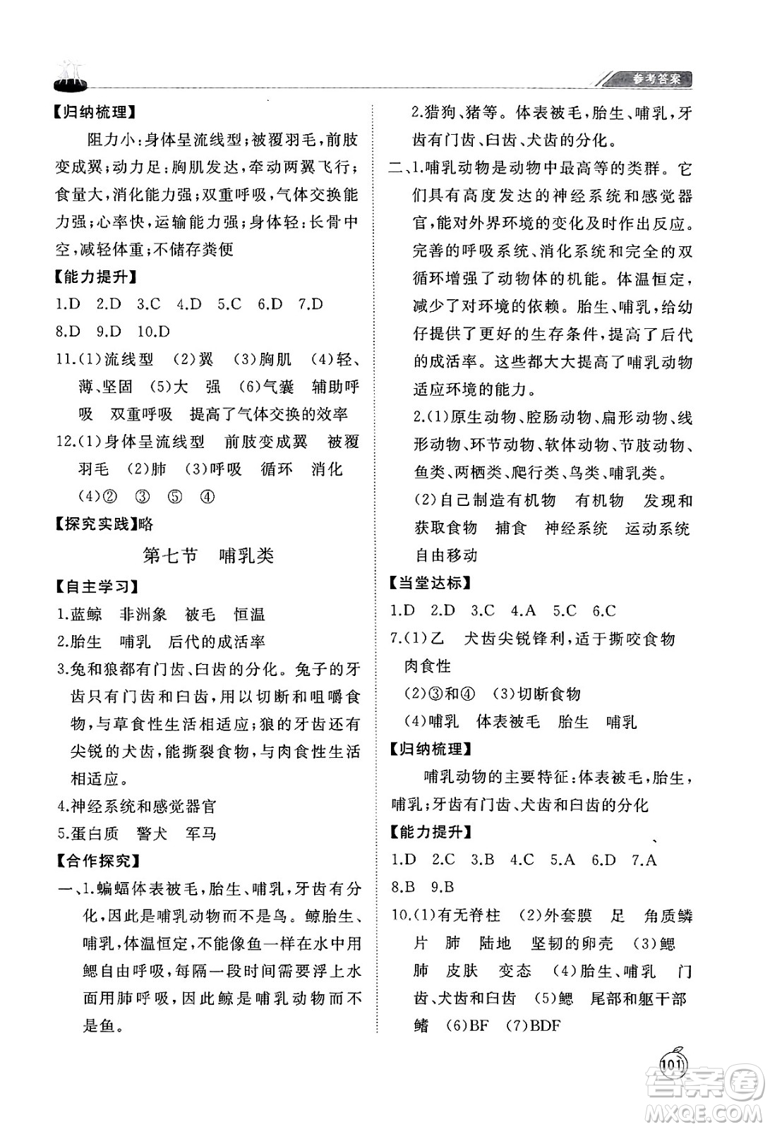 山東友誼出版社2024秋初中同步練習(xí)冊(cè)八年級(jí)生物上冊(cè)魯科版五四制答案