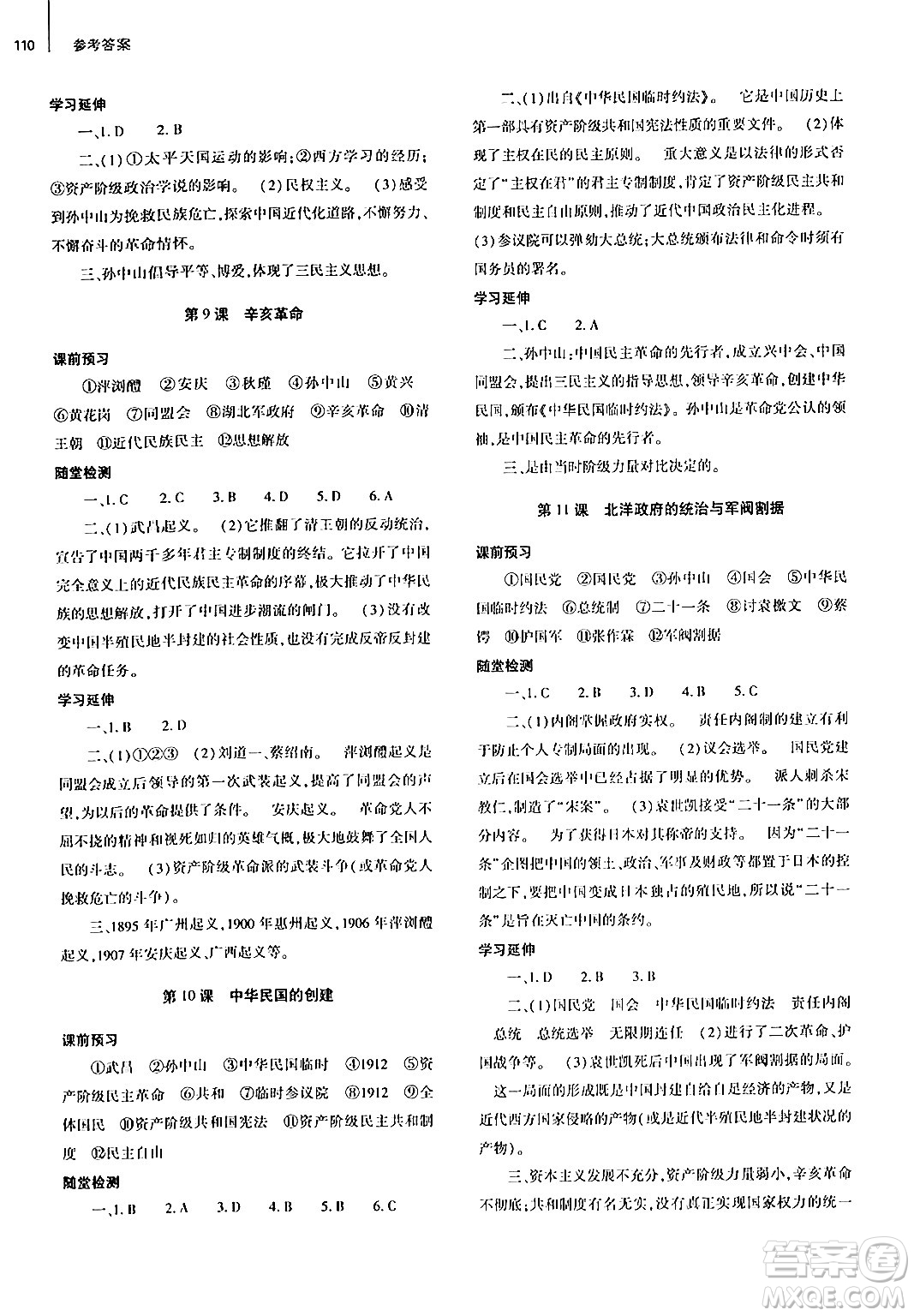 大象出版社2024秋初中同步練習(xí)冊(cè)八年級(jí)歷史上冊(cè)人教版山東專版答案