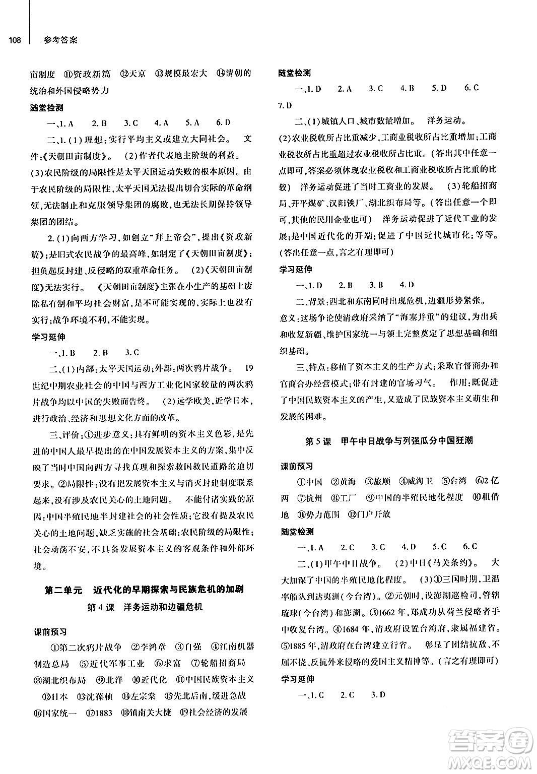 大象出版社2024秋初中同步練習(xí)冊(cè)八年級(jí)歷史上冊(cè)人教版山東專版答案