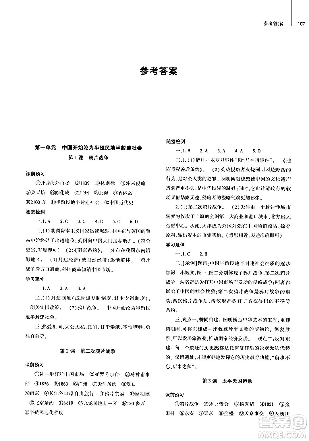 大象出版社2024秋初中同步練習(xí)冊(cè)八年級(jí)歷史上冊(cè)人教版山東專版答案