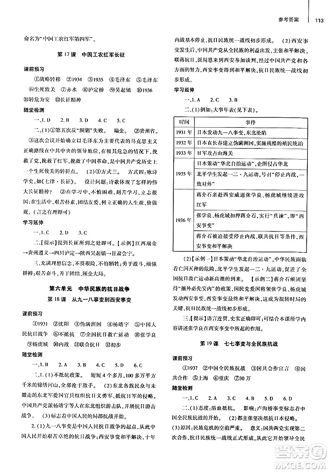 大象出版社2024秋初中同步練習(xí)冊(cè)八年級(jí)歷史上冊(cè)人教版山東專版答案