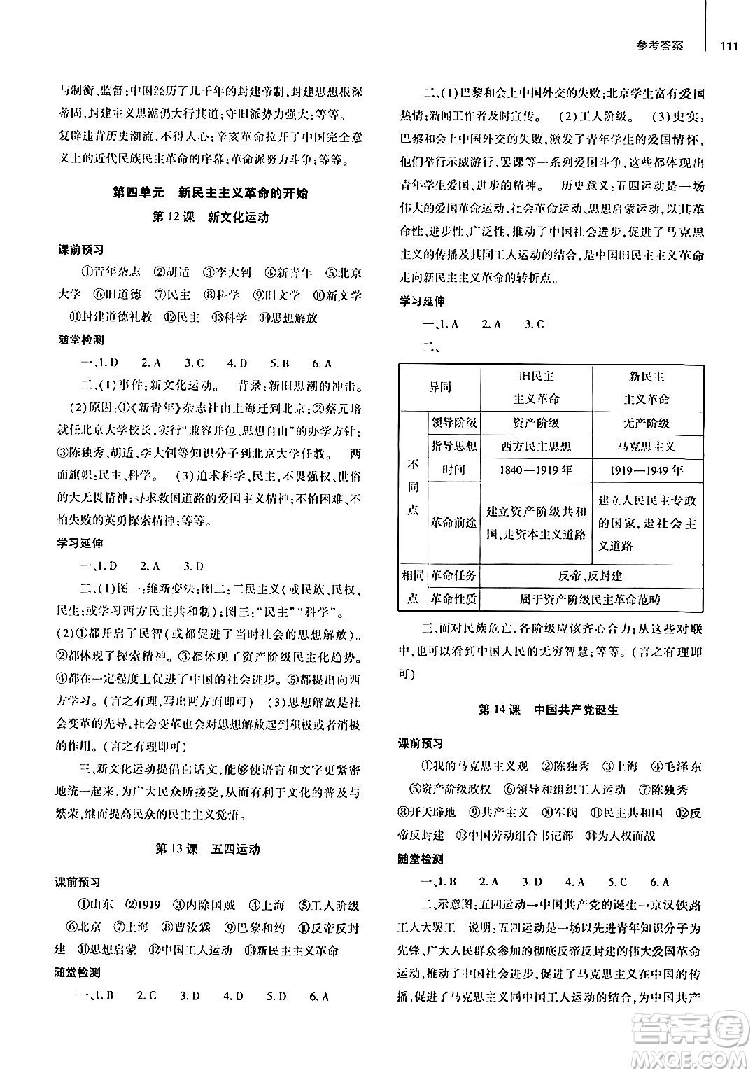 大象出版社2024秋初中同步練習(xí)冊(cè)八年級(jí)歷史上冊(cè)人教版山東專版答案