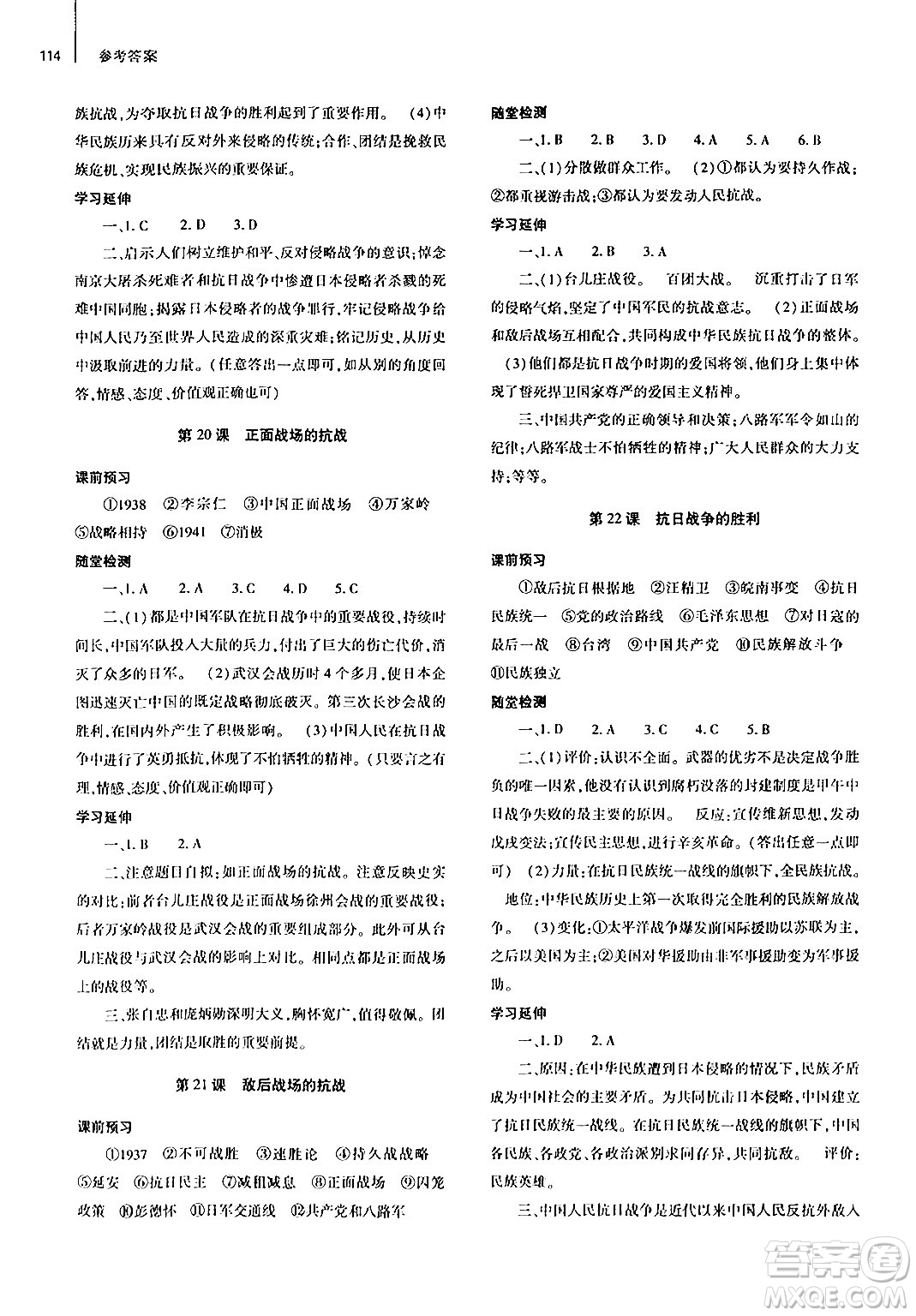 大象出版社2024秋初中同步練習(xí)冊(cè)八年級(jí)歷史上冊(cè)人教版山東專版答案