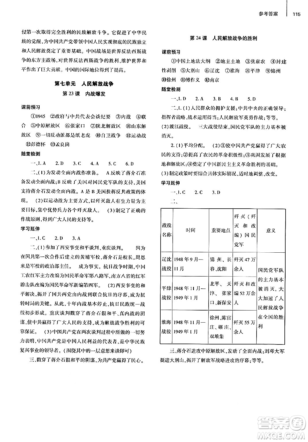 大象出版社2024秋初中同步練習(xí)冊(cè)八年級(jí)歷史上冊(cè)人教版山東專版答案