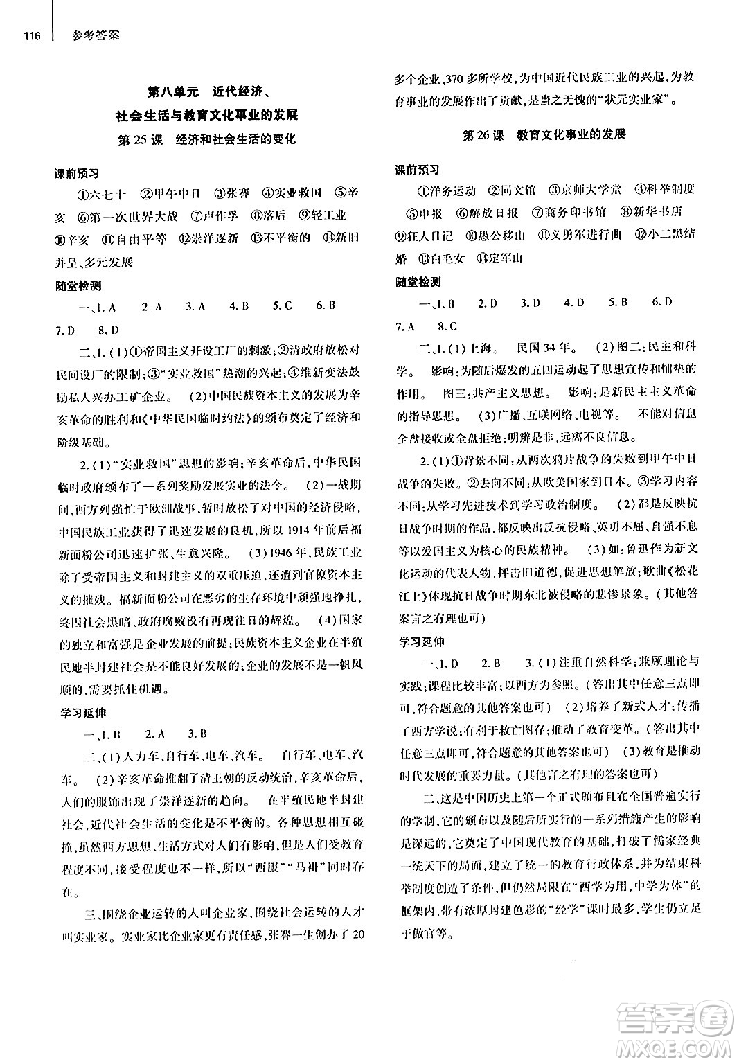 大象出版社2024秋初中同步練習(xí)冊(cè)八年級(jí)歷史上冊(cè)人教版山東專版答案