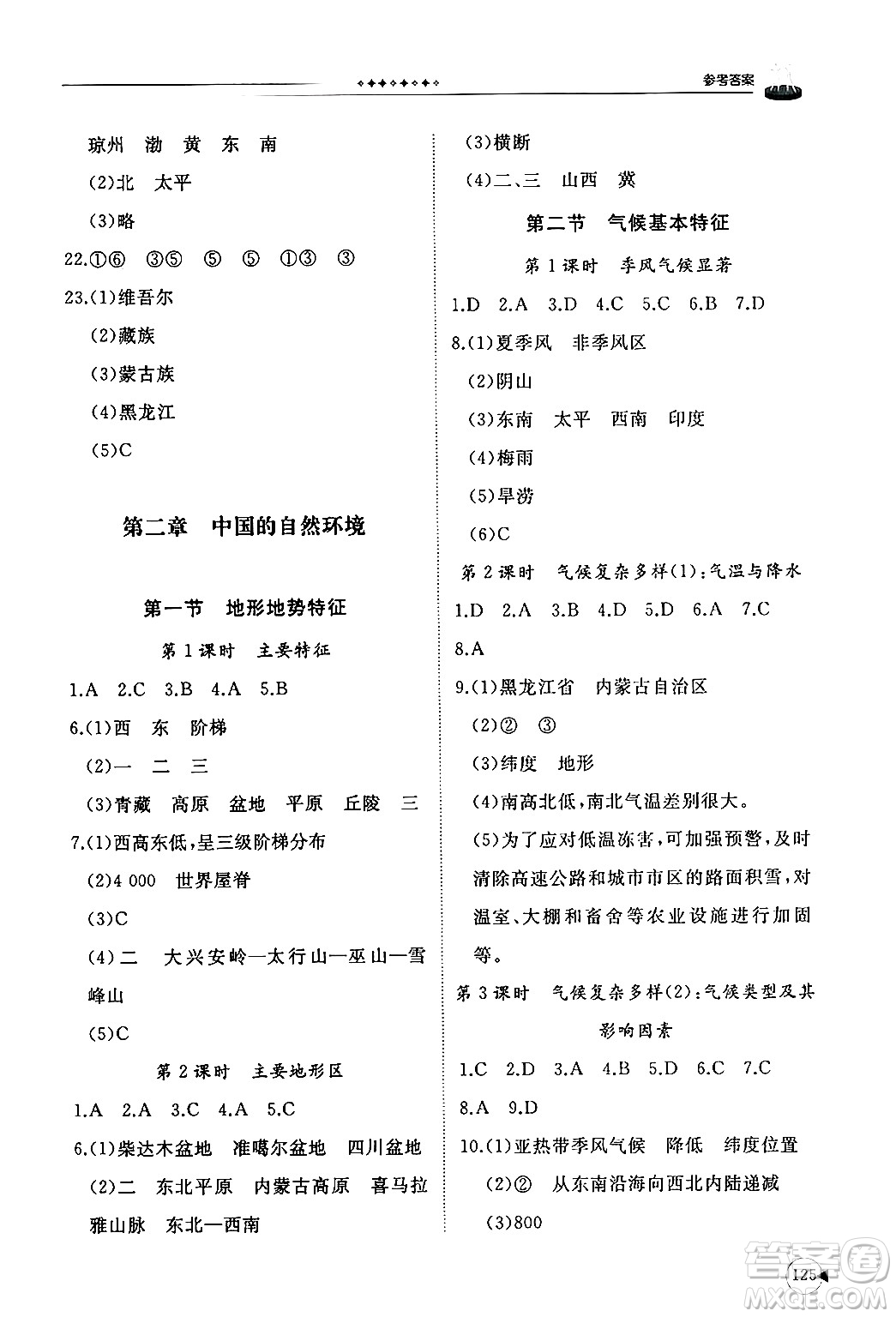 山東友誼出版社2024秋初中同步練習(xí)冊(cè)八年級(jí)地理上冊(cè)商務(wù)星球版答案