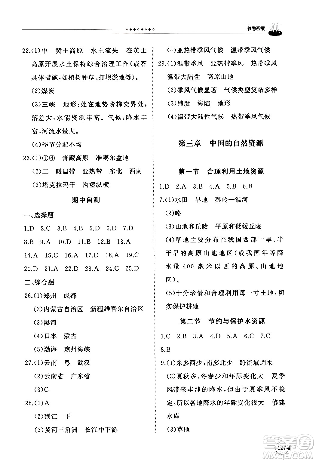 山東友誼出版社2024秋初中同步練習(xí)冊(cè)八年級(jí)地理上冊(cè)商務(wù)星球版答案