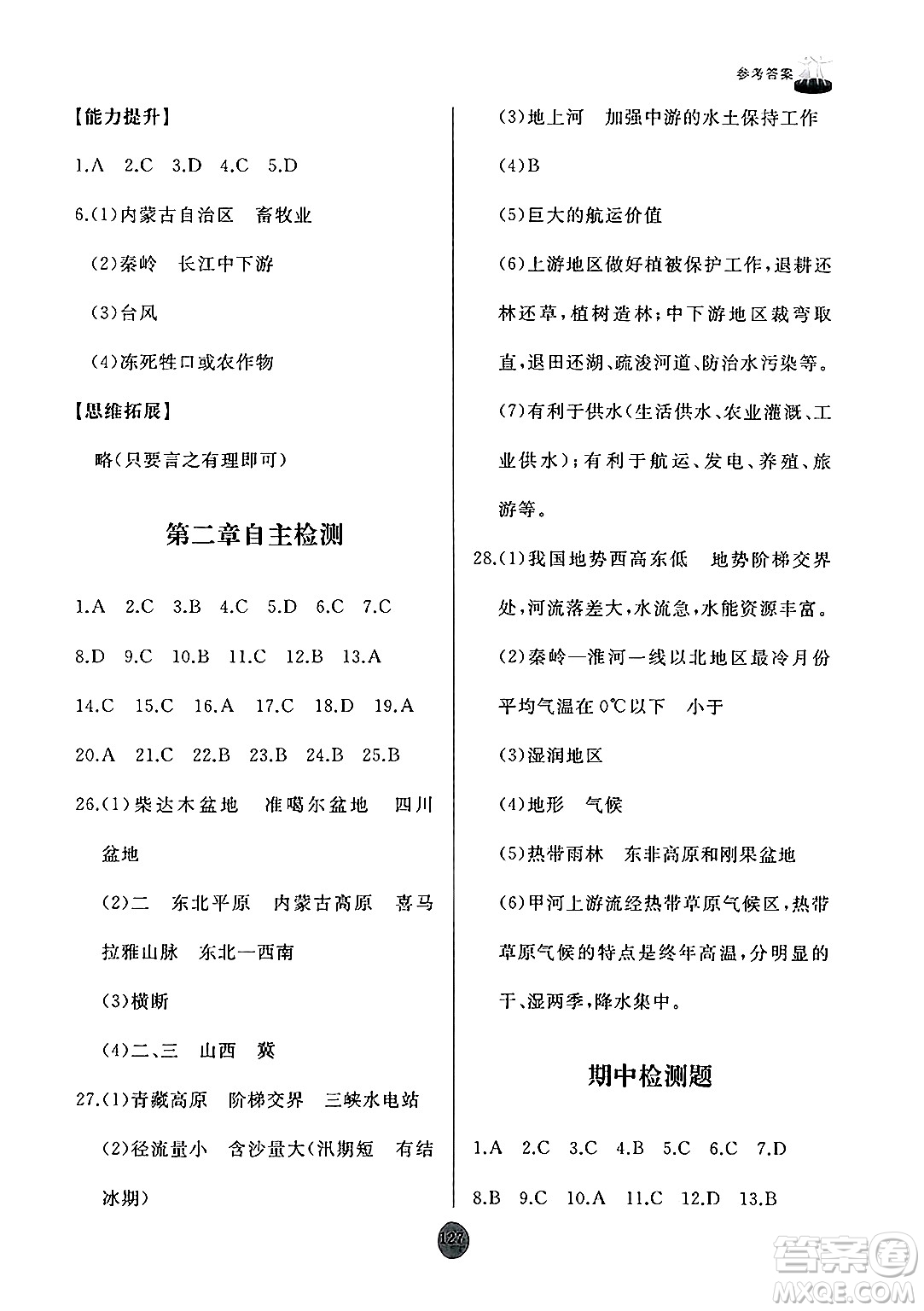 山東友誼出版社2024秋初中同步練習冊八年級地理上冊人教版山東專版答案