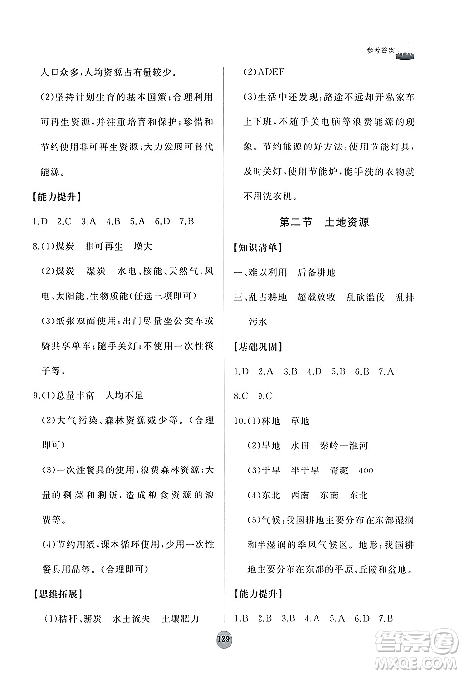 山東友誼出版社2024秋初中同步練習冊八年級地理上冊人教版山東專版答案