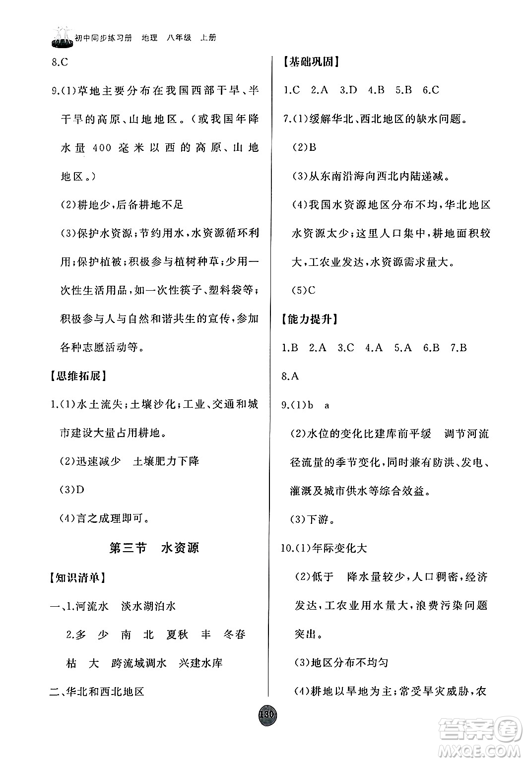山東友誼出版社2024秋初中同步練習冊八年級地理上冊人教版山東專版答案